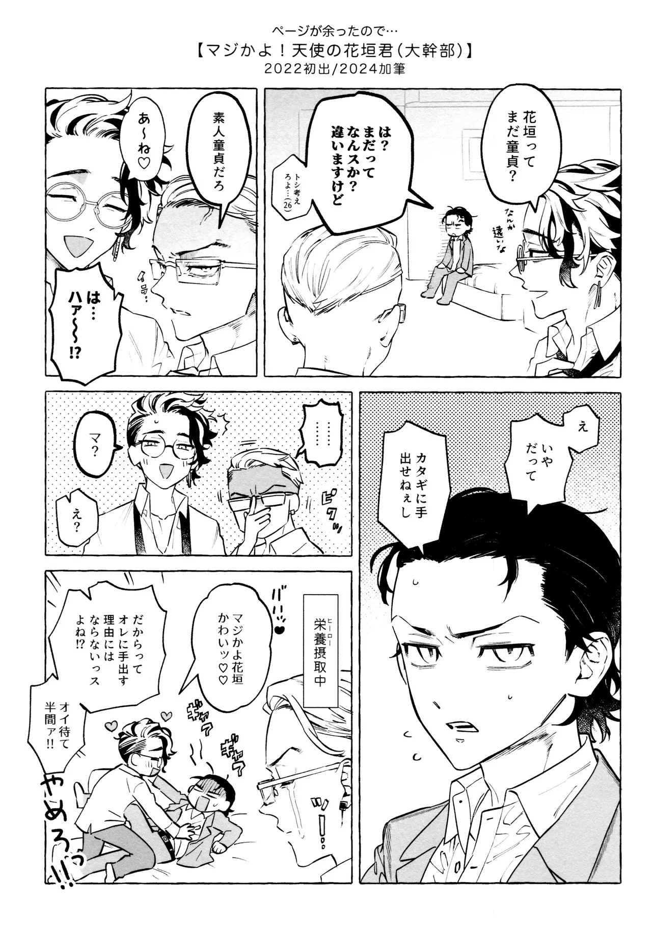 Re-recorded Collection GOAT page 118 featuring takemichi hanagaki tokyo revengers parody - anal males only hentai manga - read online free