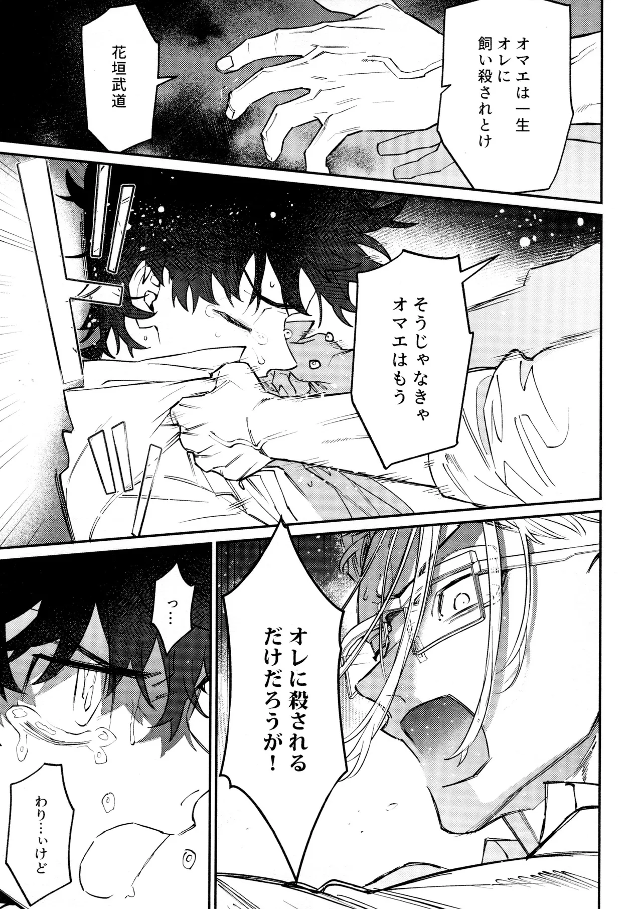 Re-recorded Collection GOAT page 59 featuring takemichi hanagaki tokyo revengers parody - anal males only hentai manga - read online free