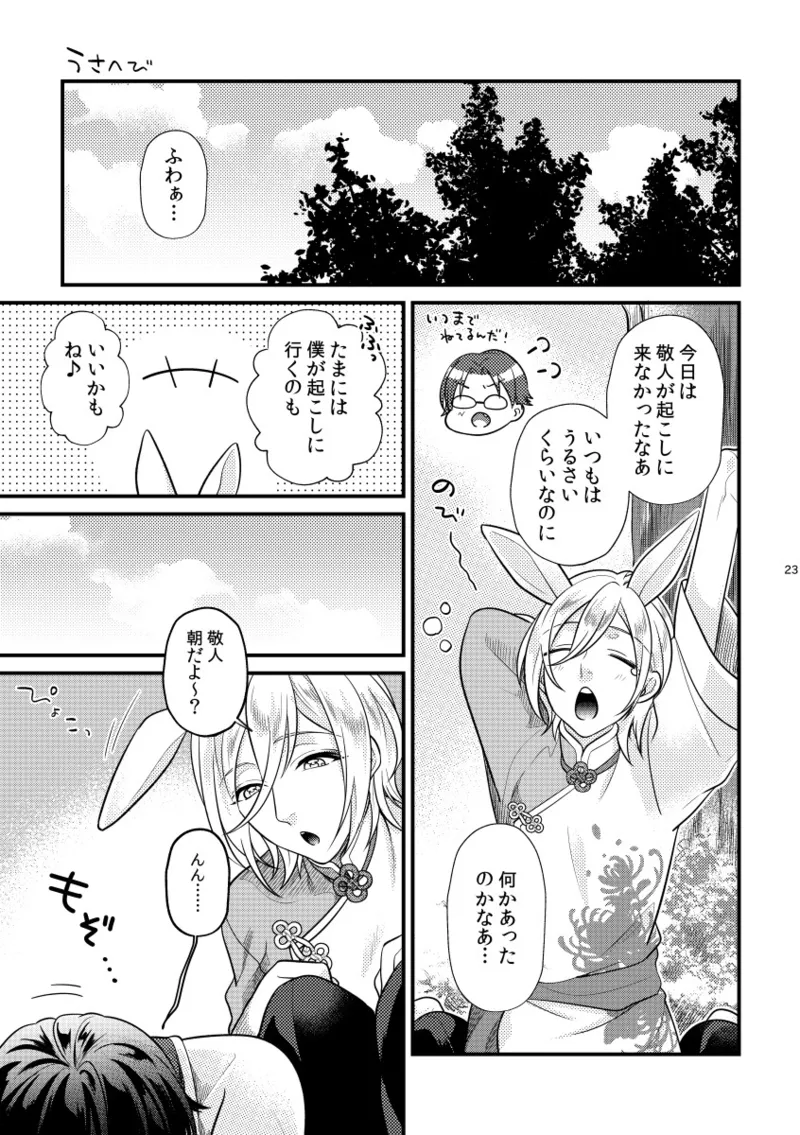 Koi, hitohira. - Page 22