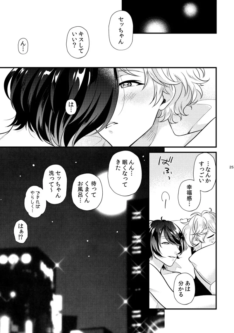 Kimi wo choudai - Page 24