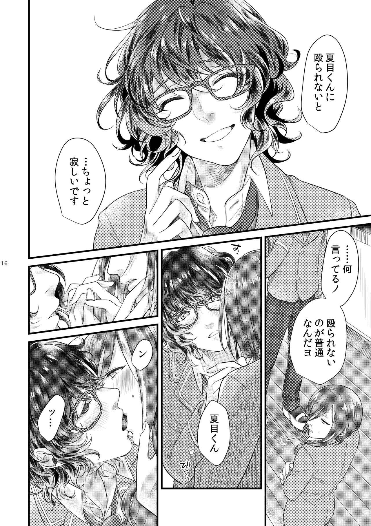 Page 15 of [Sakurabobu (Machi no O)] Kore wa Hitotsu no Ai no Akashi (Ensemble Stars!) [Digital]