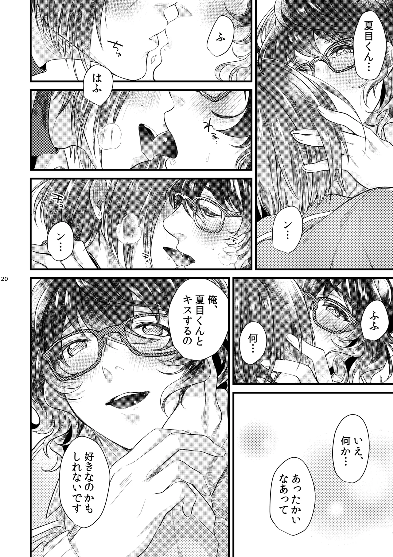 Kore wa Hitotsu no Ai no Akashi - Page 19