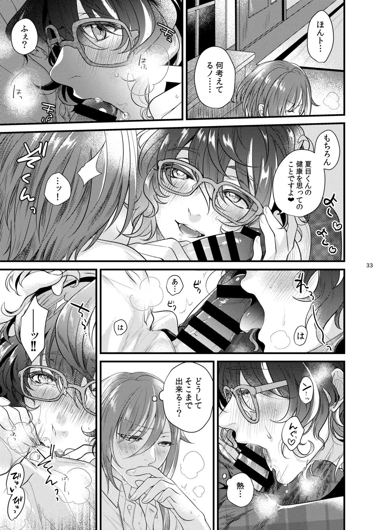 Page 32 of Kore wa Hitotsu no Ai no Akashi