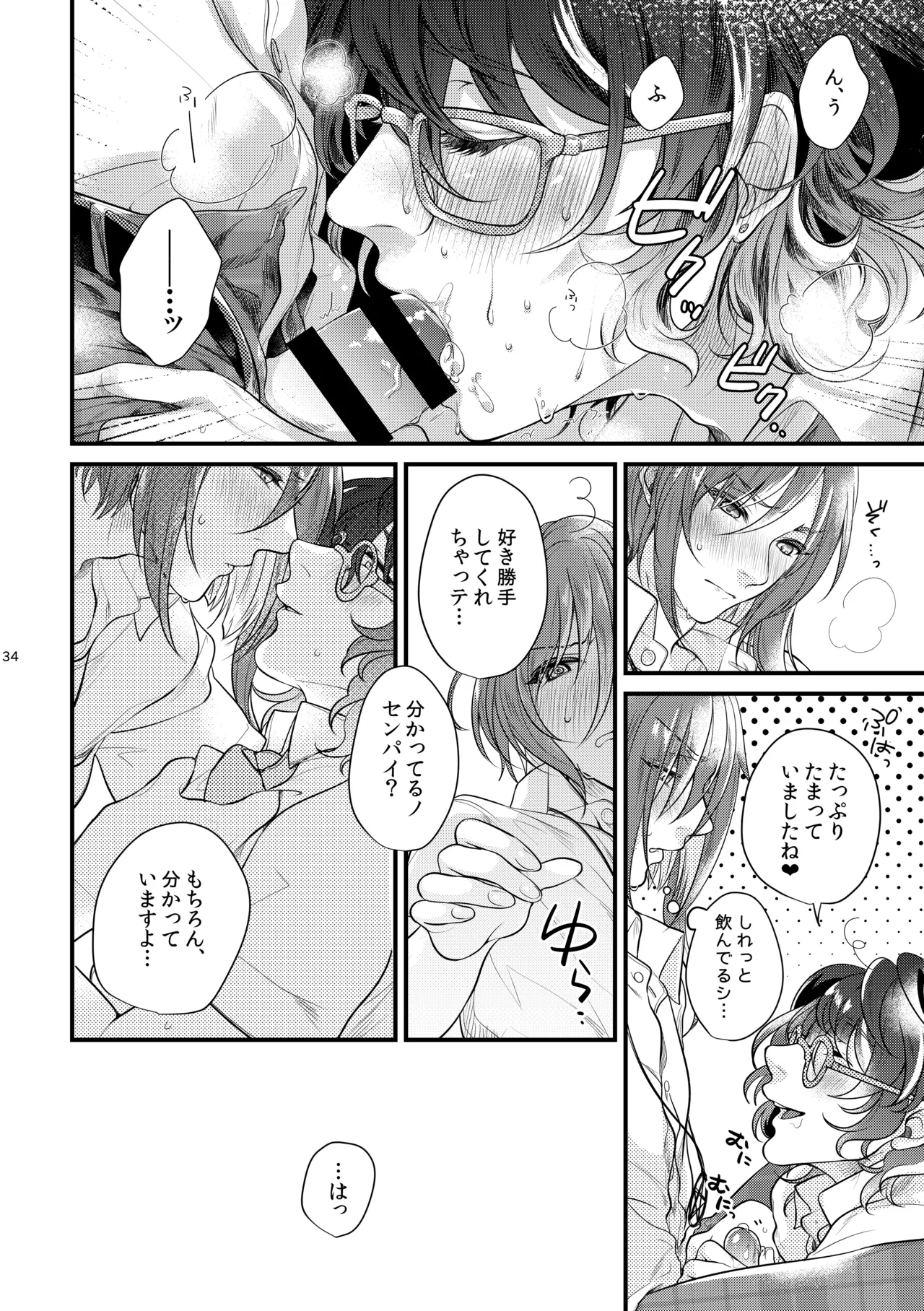 Page 33 of Kore wa Hitotsu no Ai no Akashi