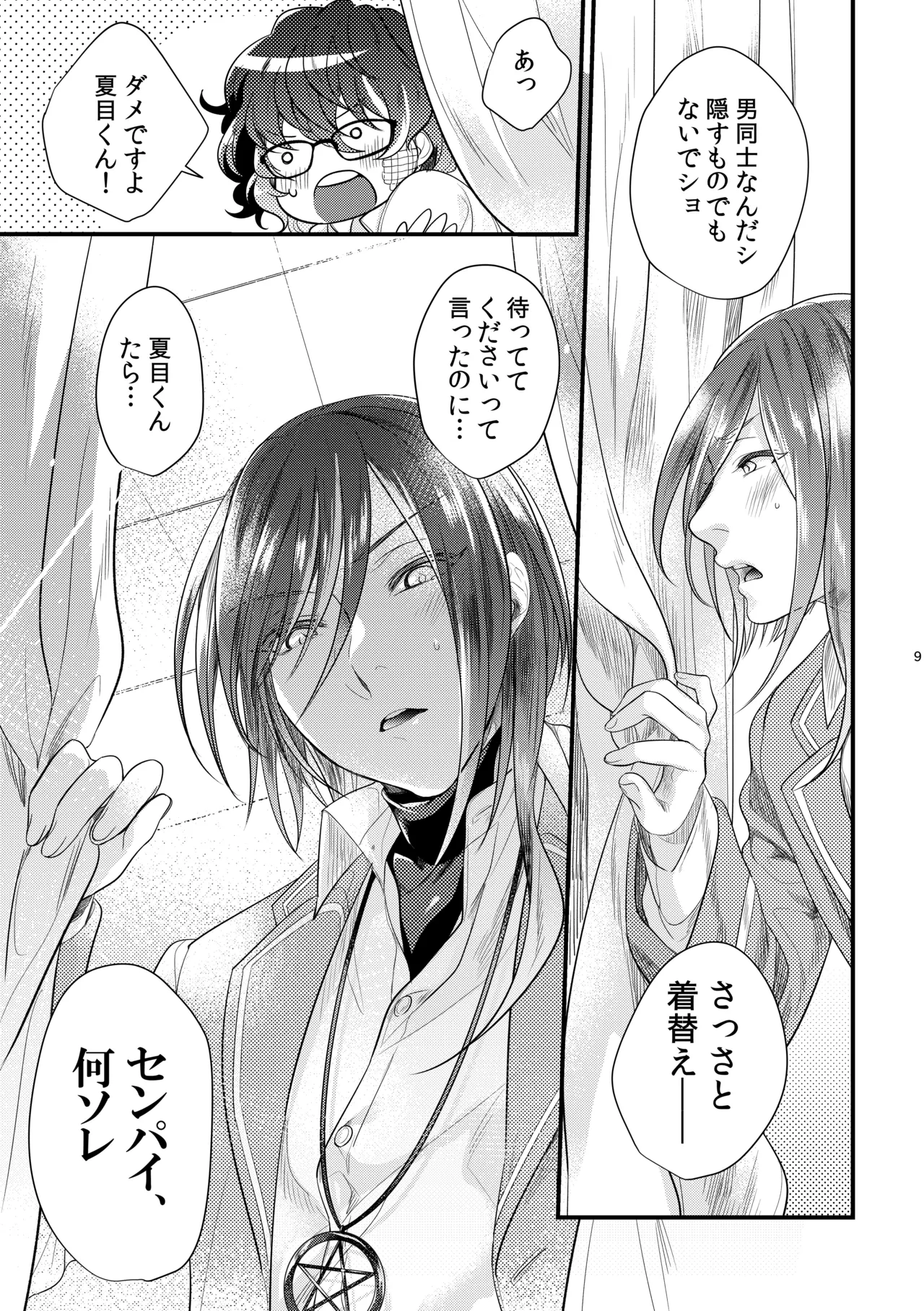 Page 8 of Kore wa Hitotsu no Ai no Akashi