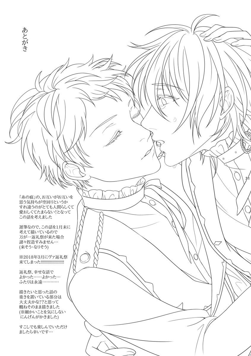 Le message page 30 featuring mika kagehira ensemble stars parody - anal males only hentai manga - read online free