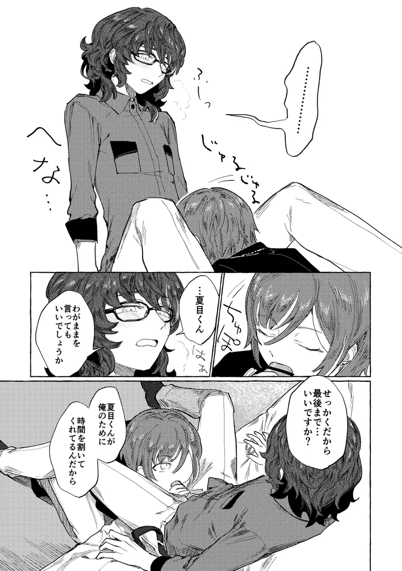 Tonight, as you like page 14 featuring natsume sakasaki ensemble stars parody - glasses males only hentai manga - read online free