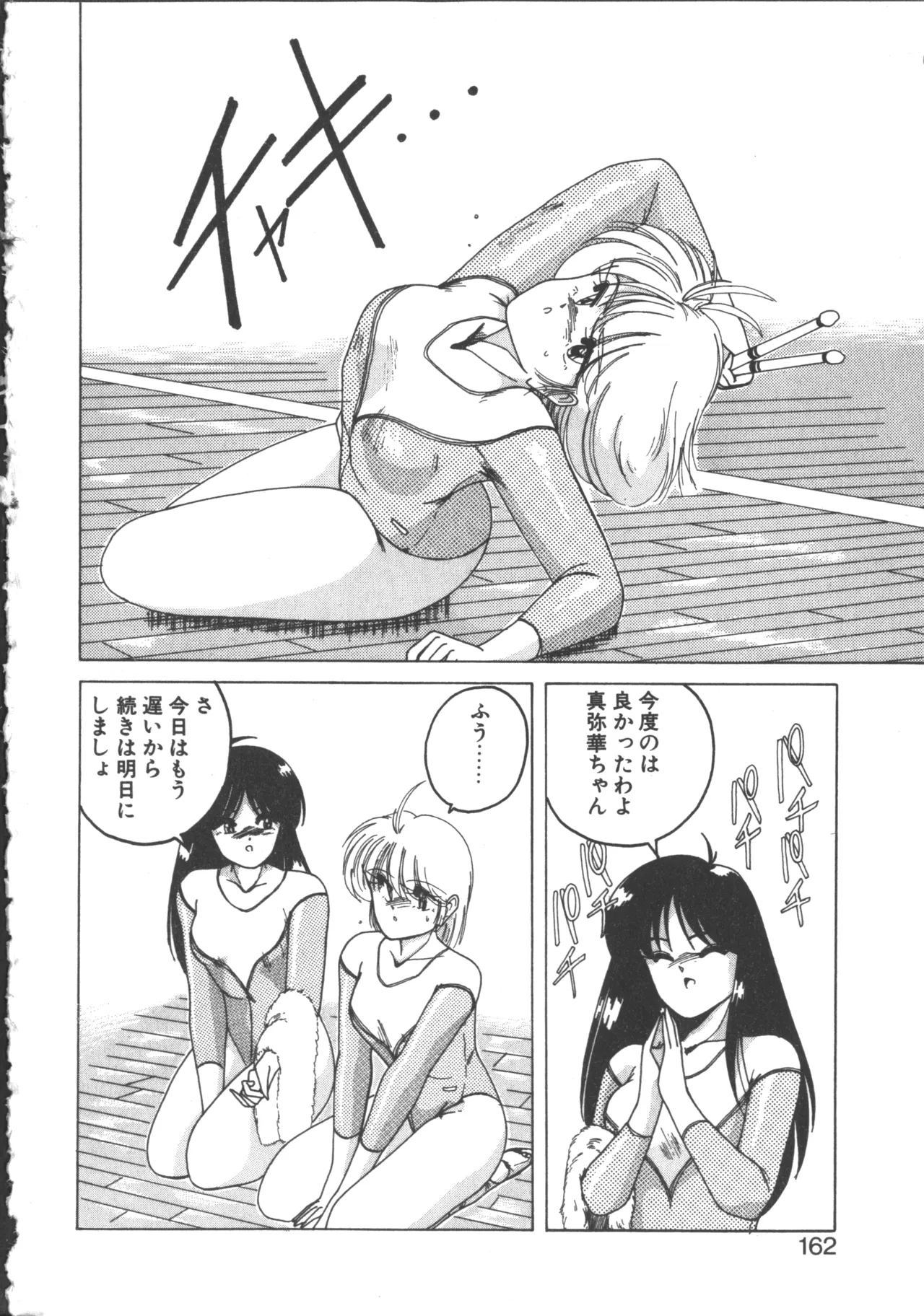 Nageki no Kenkou Yuuryouji 2 - Page 163