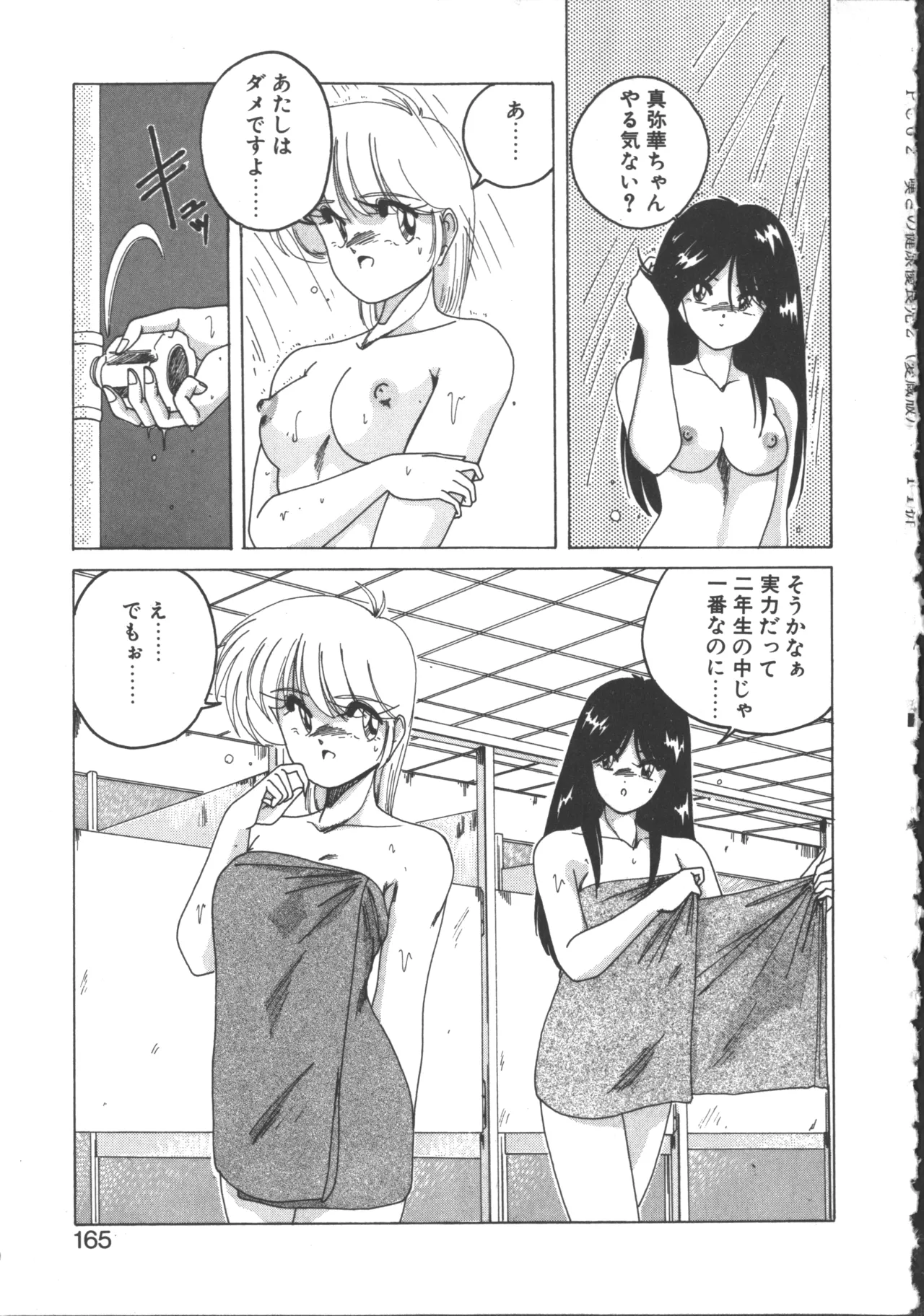 Nageki no Kenkou Yuuryouji 2 page 166 - futanari strap-on hentai manga - read online free