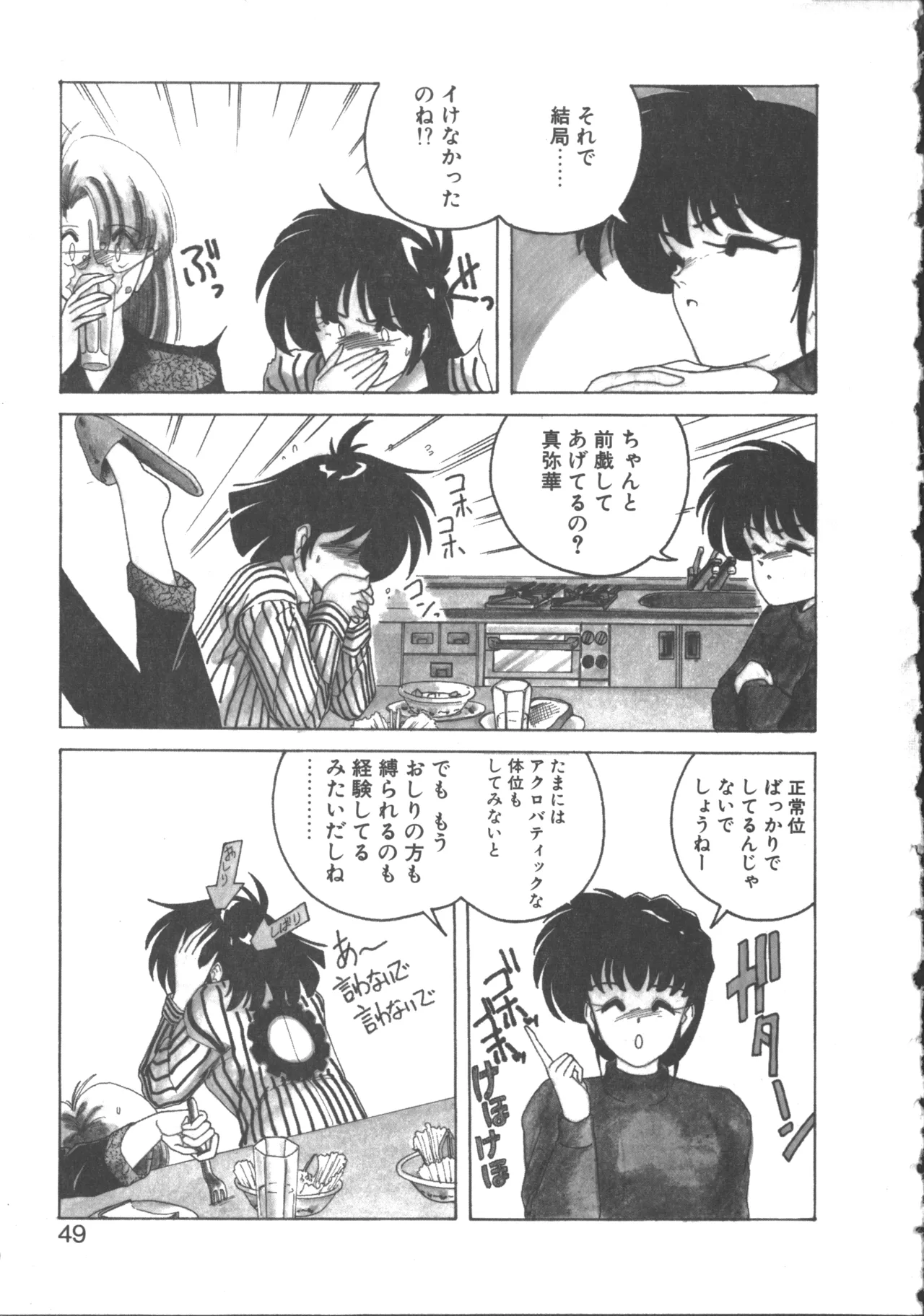 Nageki no Kenkou Yuuryouji 2 - Page 48