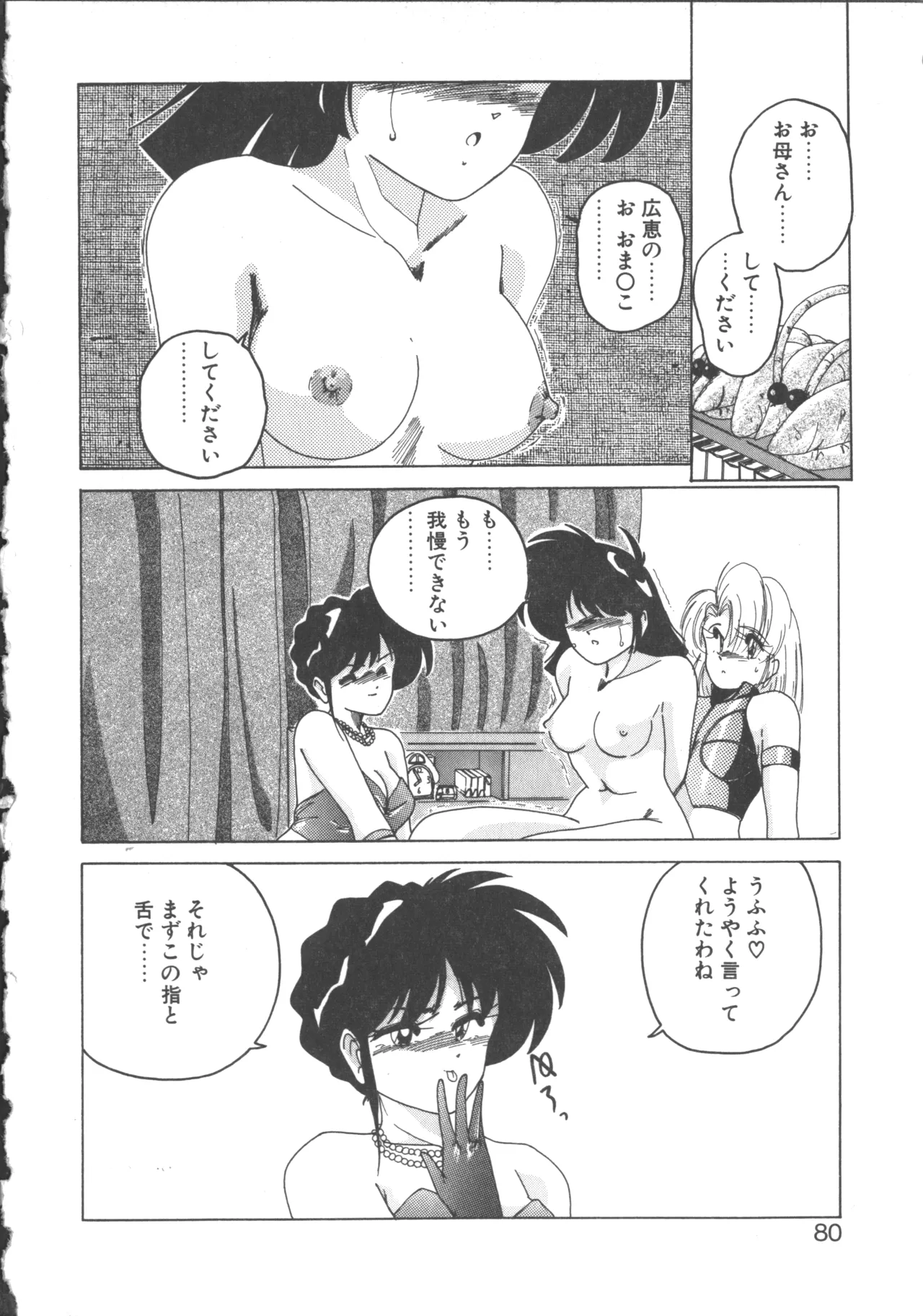Nageki no Kenkou Yuuryouji 2 page 80 - futanari strap-on hentai manga - read online free