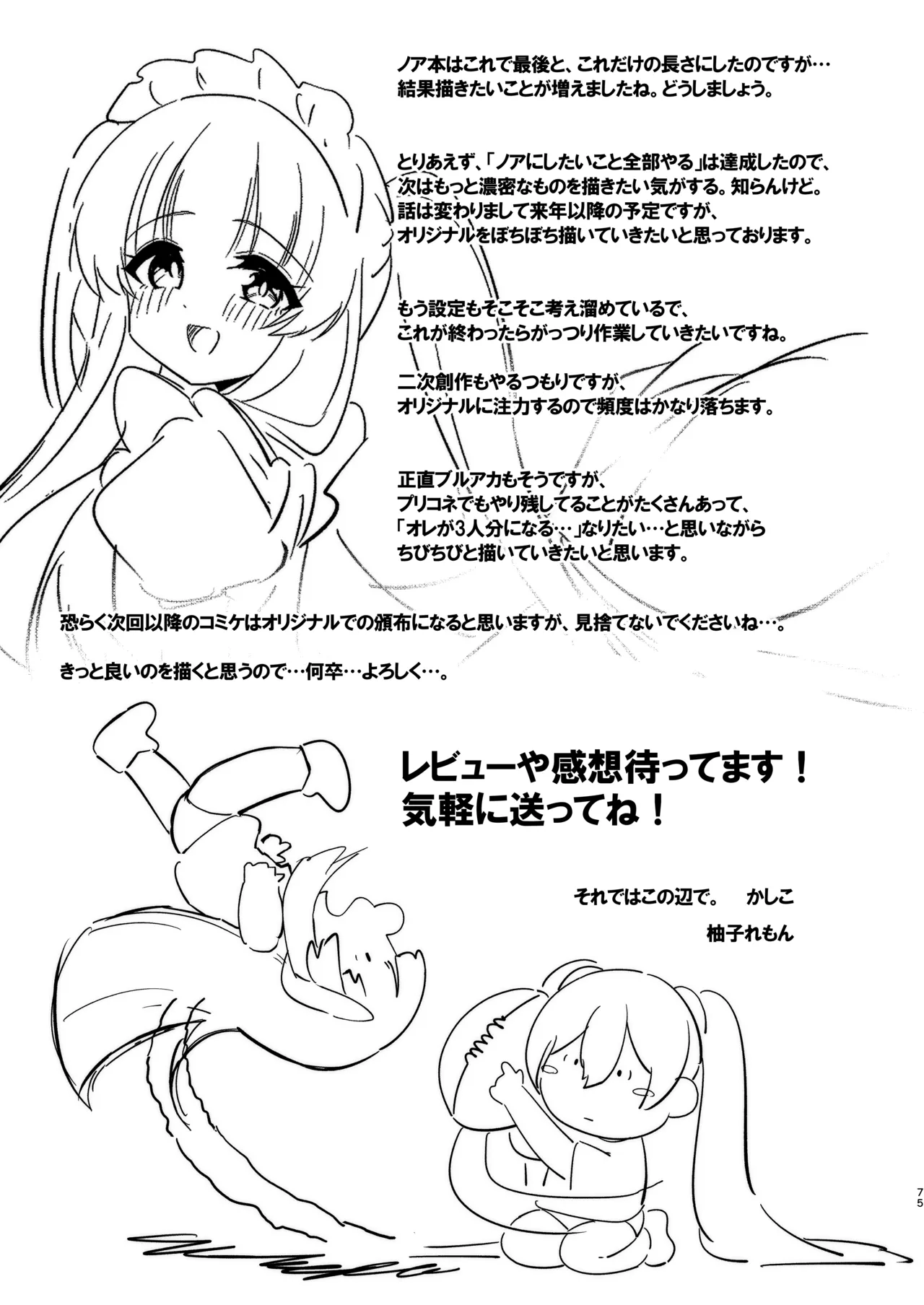 Kono Chokyo wa Renshu... Desu yo ne? page 75 featuring noa ushio blue archive parody - squirting bdsm hentai manga - read online free