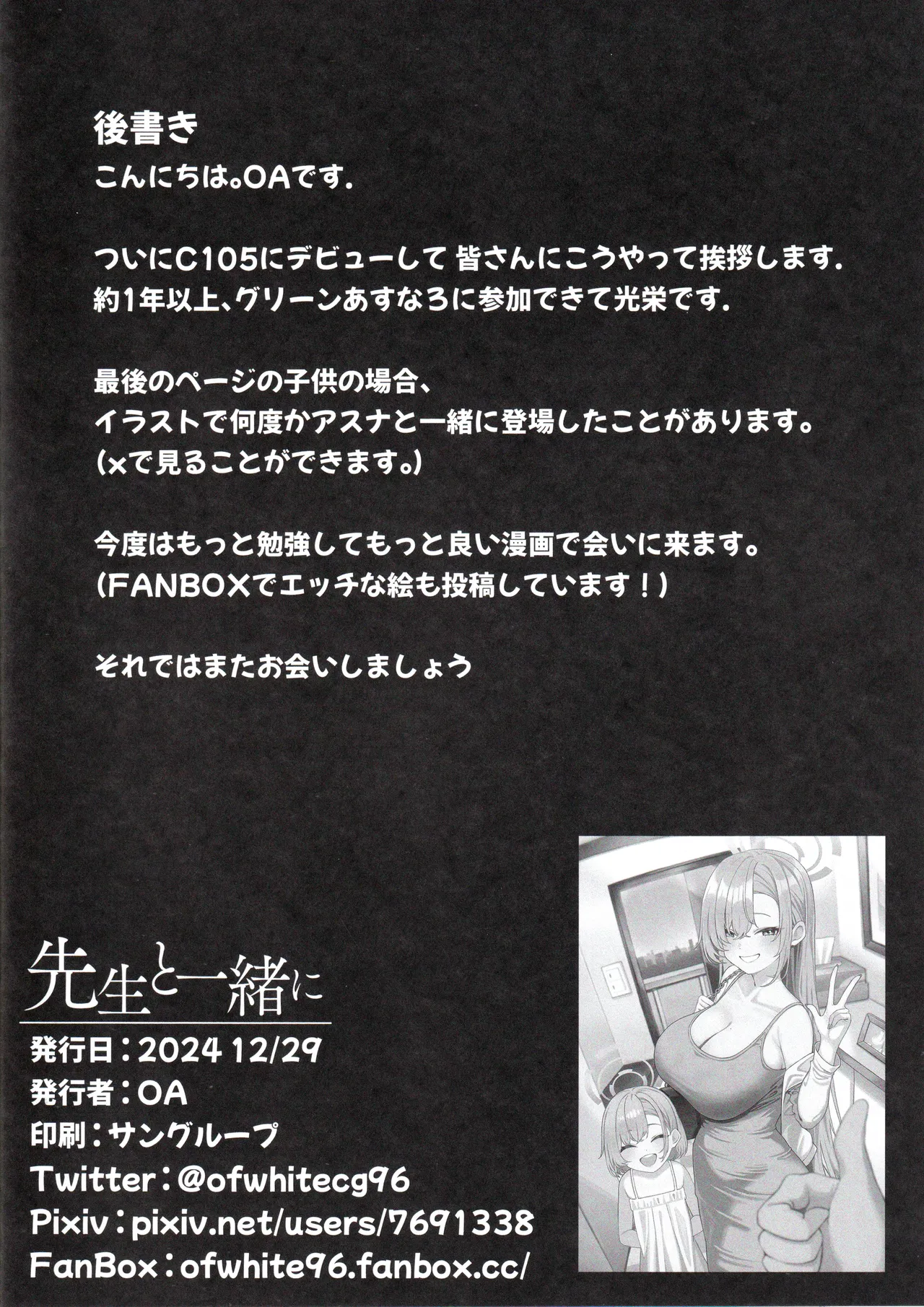 Sensei to Issho ni page 28 featuring asuna ichinose blue archive parody - big breasts nakadashi hentai manga - read online free