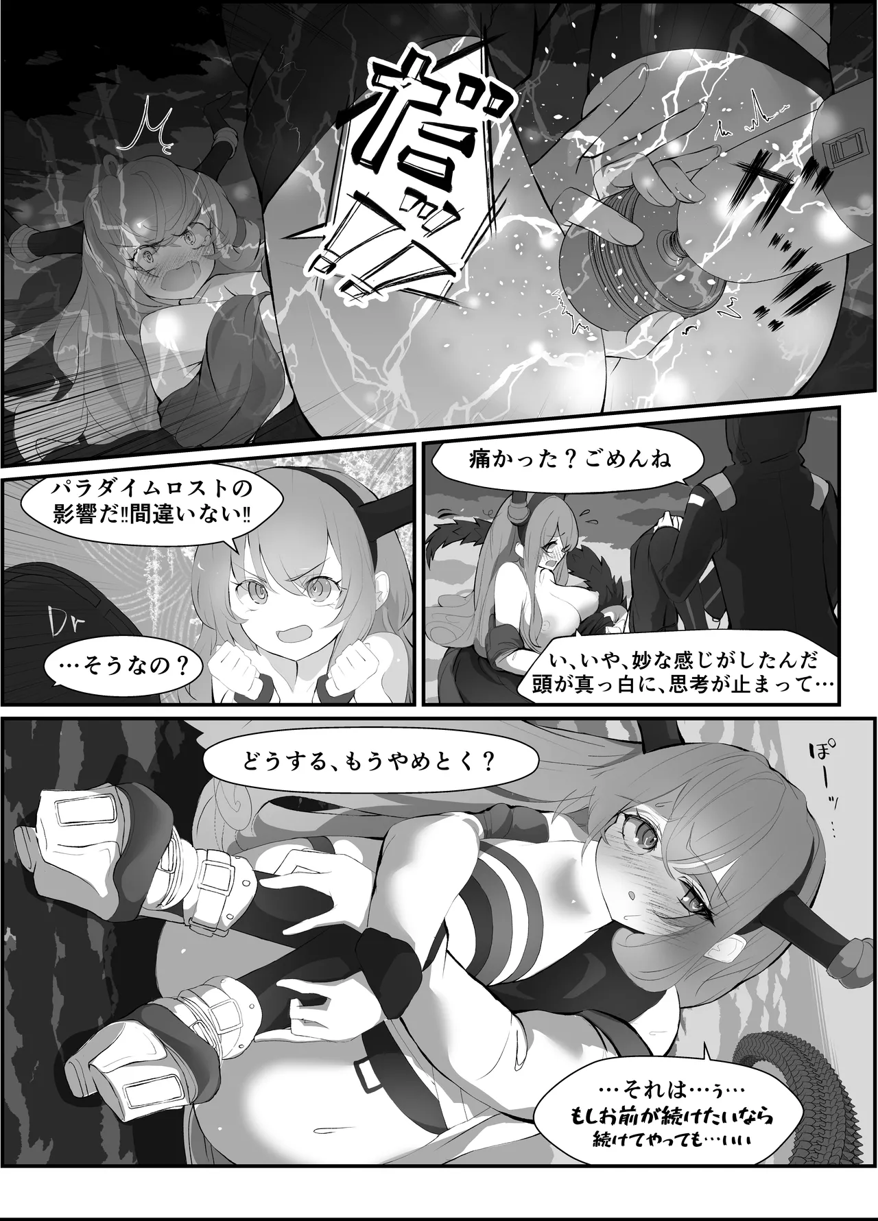 Typhon o Daku Hon page 18 featuring doctor arknights parody - big breasts nakadashi hentai manga - read online free