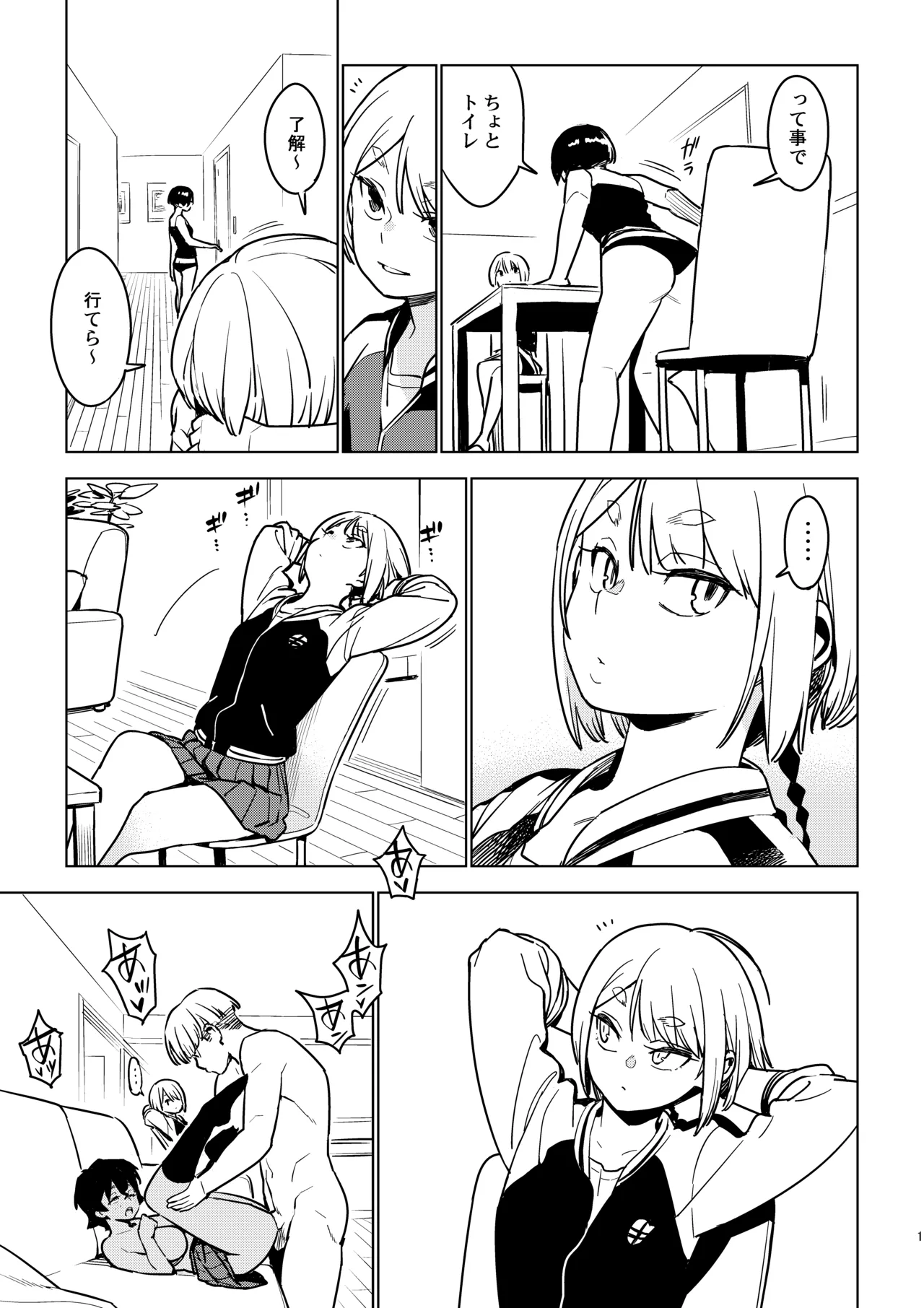 Ichiha 4 Kanako - Page 16
