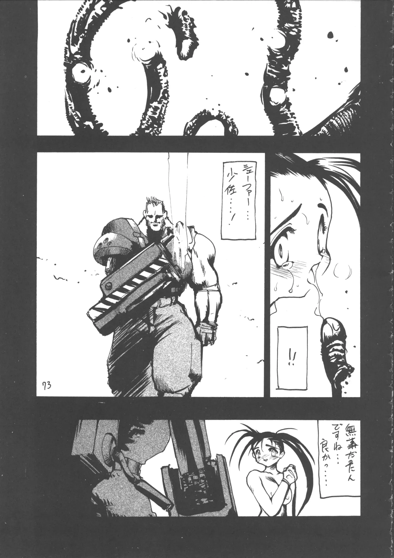 Ayashii Hon 5 - Page 72