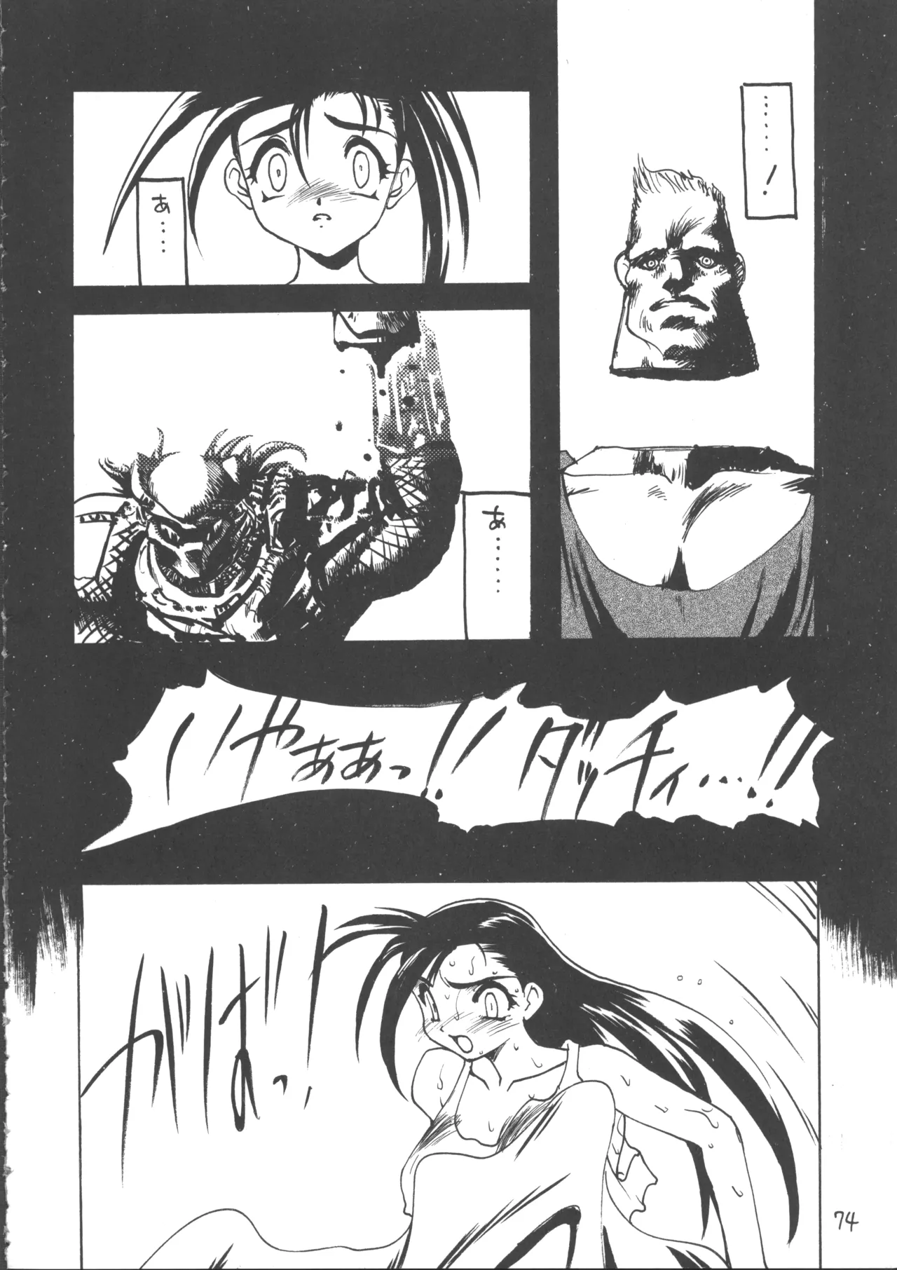 Ayashii Hon 5 - Page 73