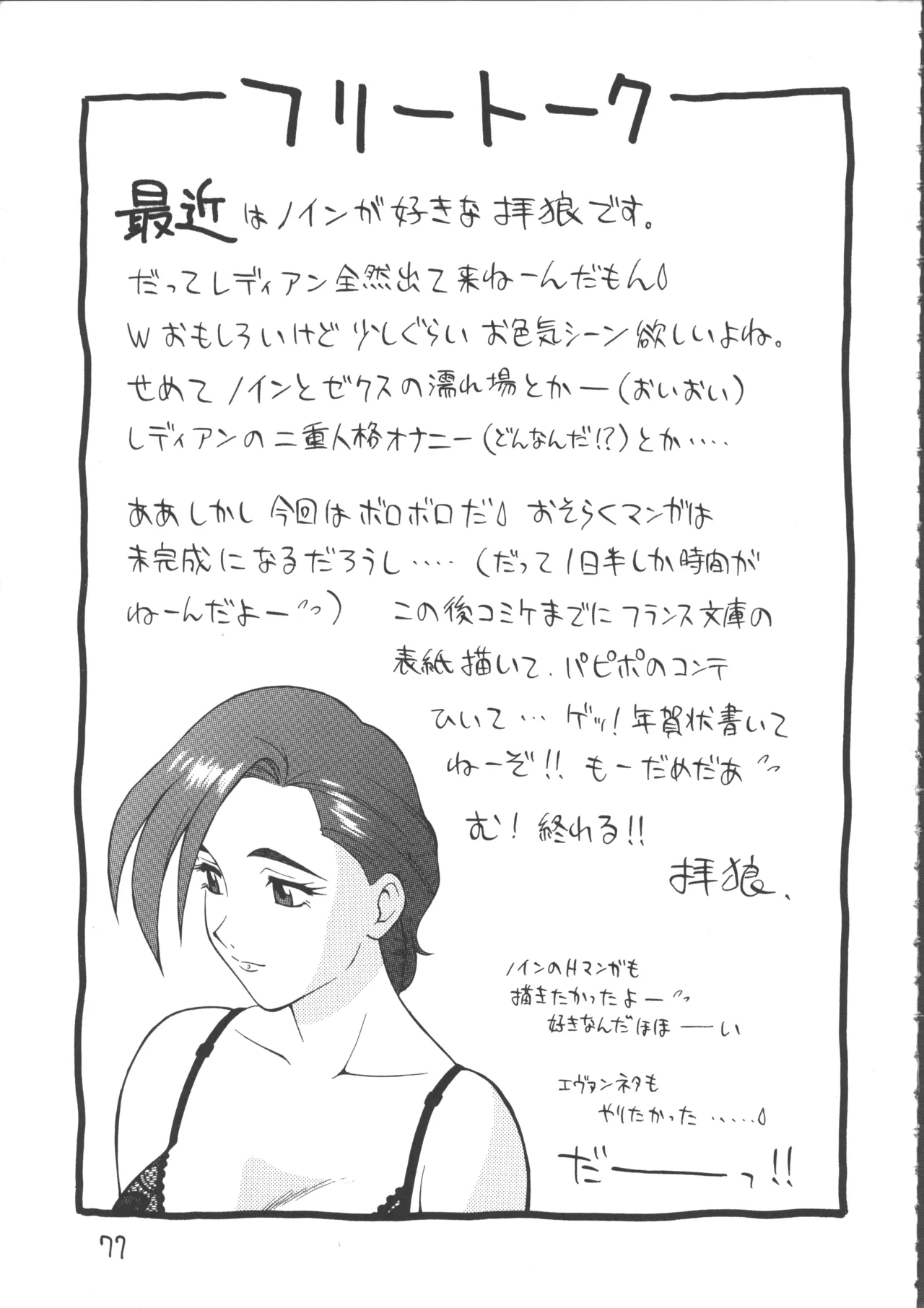 Ayashii Hon 5 - Page 76