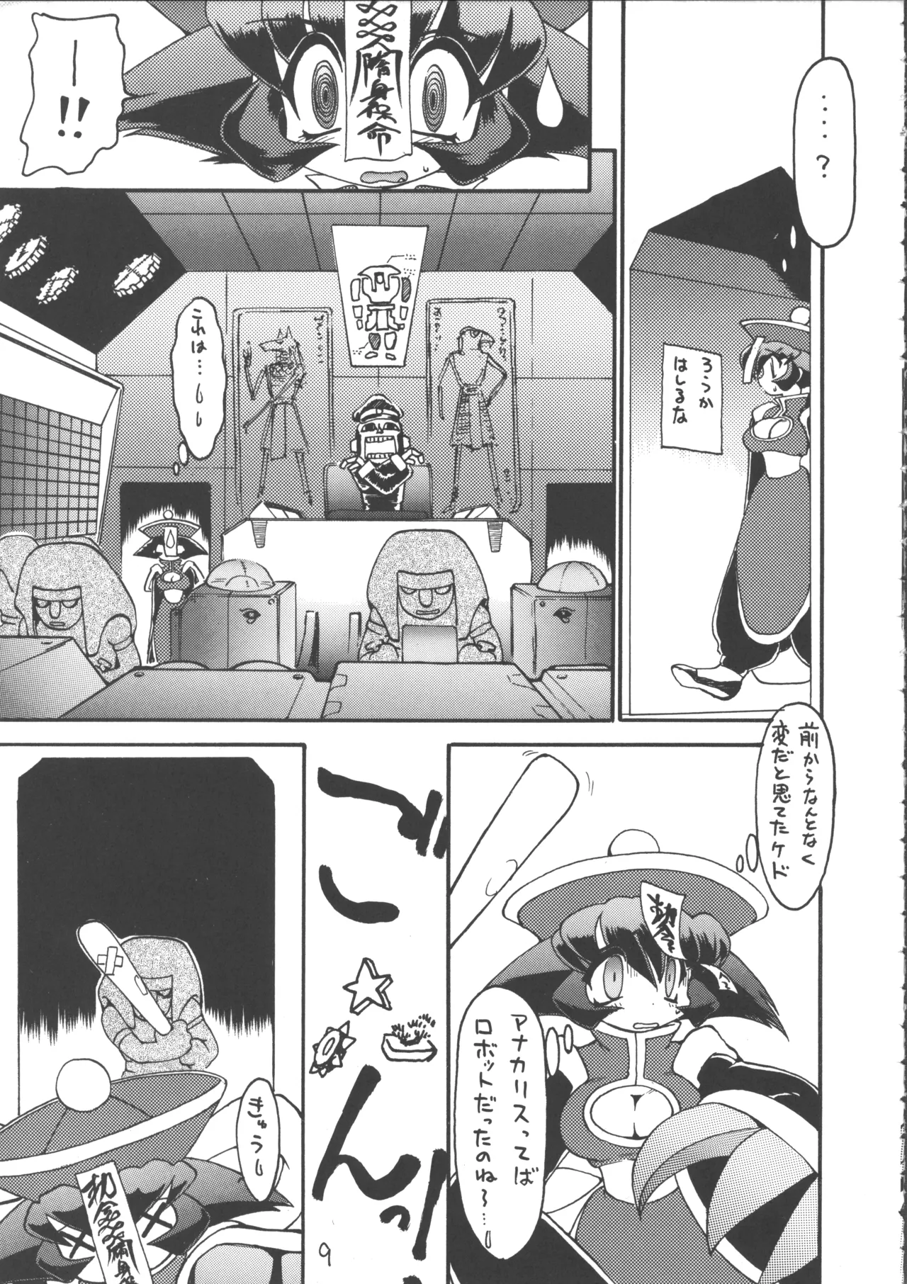 Ayashii Hon 5 - Page 8