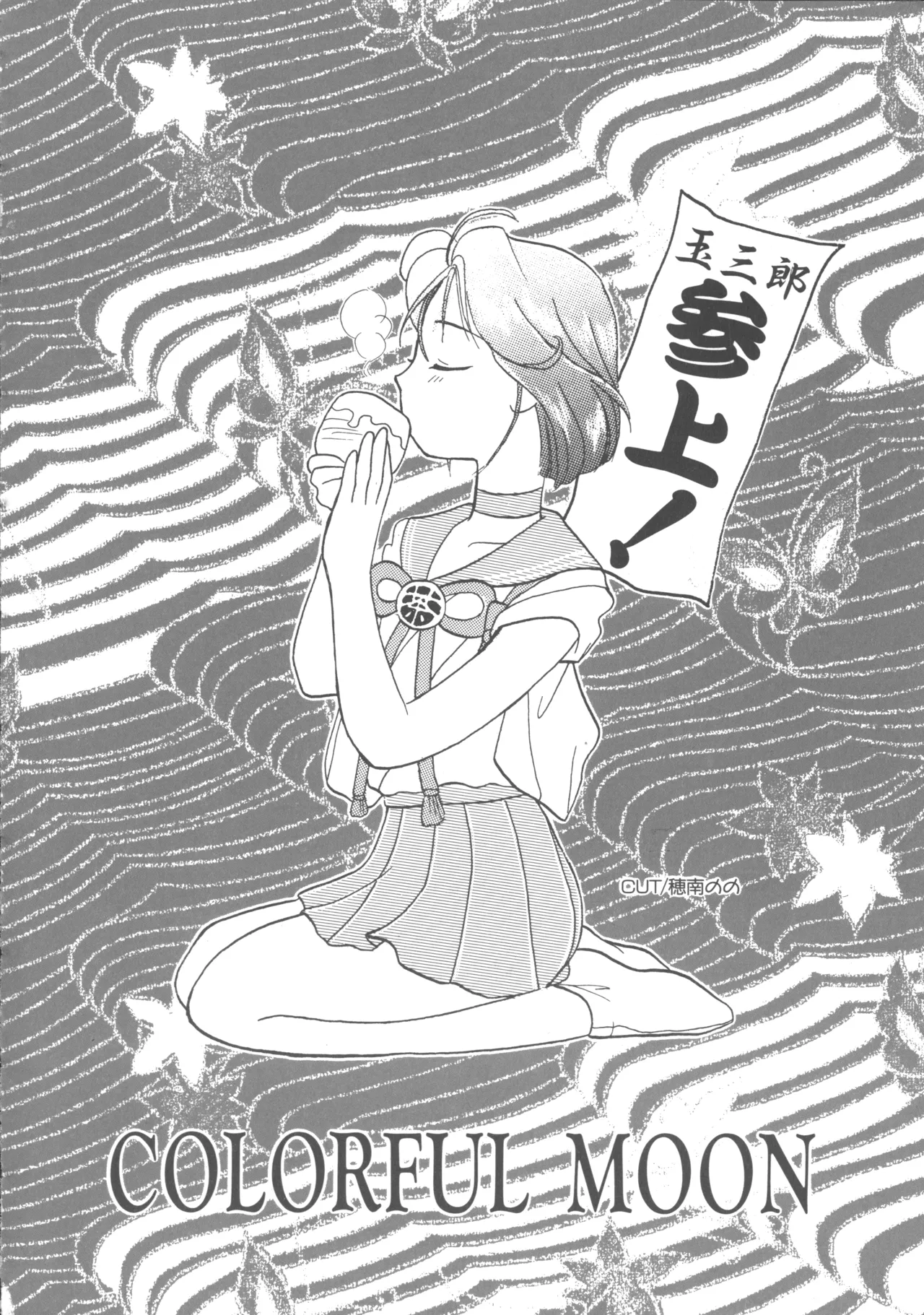 Colorful Moon 4 page 149 featuring ryoko hakubi sailor moon parody - futanari masturbation hentai manga - read online free