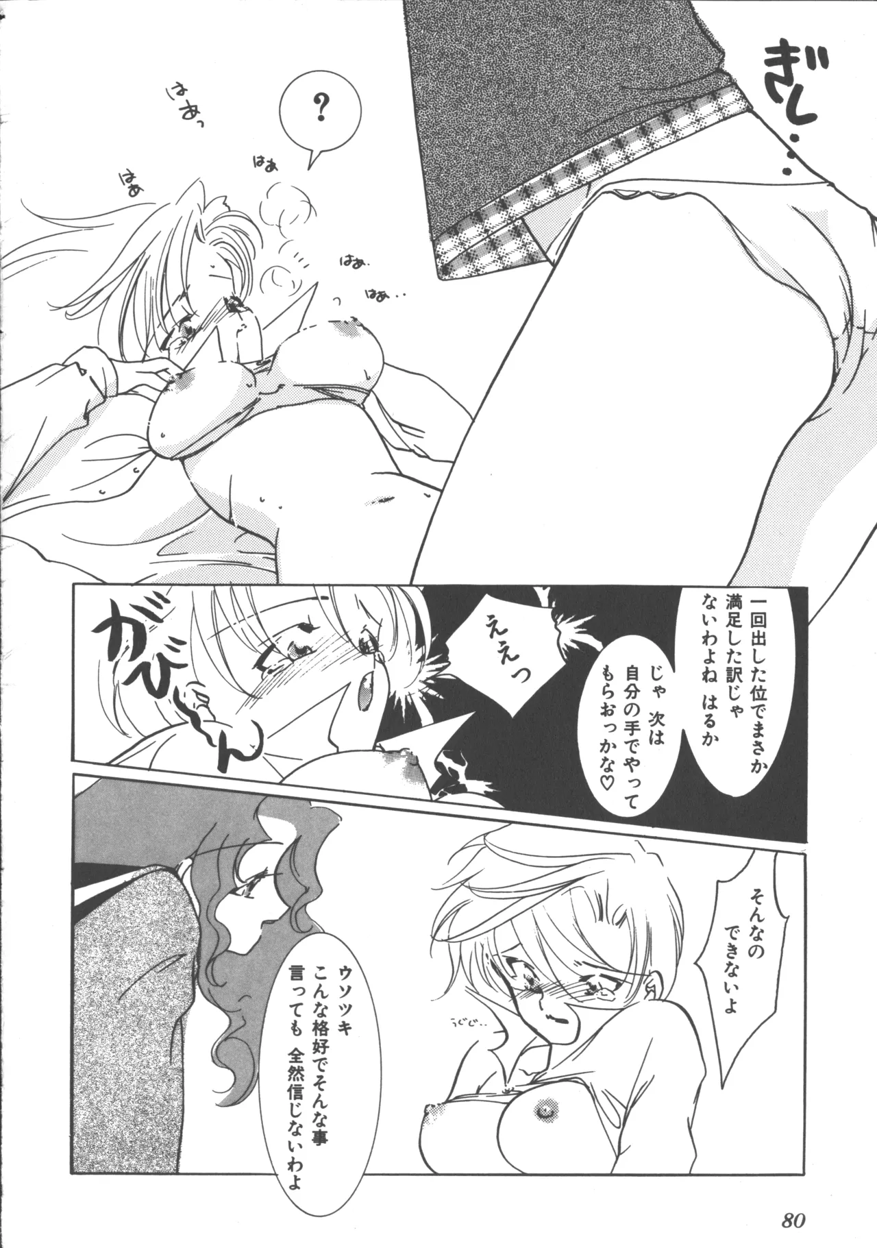 Colorful Moon 4 page 83 featuring ryoko hakubi sailor moon parody - futanari masturbation hentai manga - read online free