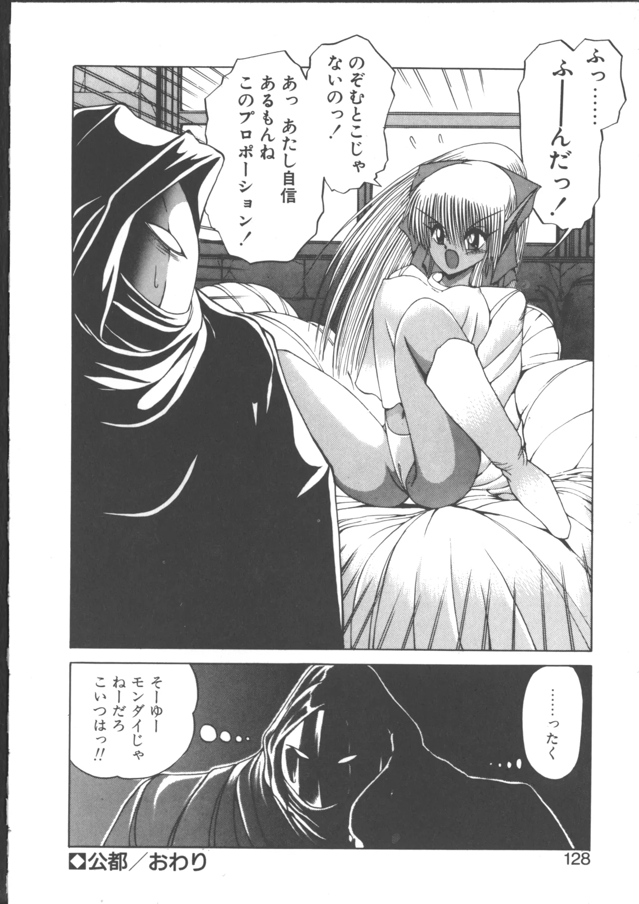 DARK WIRBEL Douran-hen - Page 132