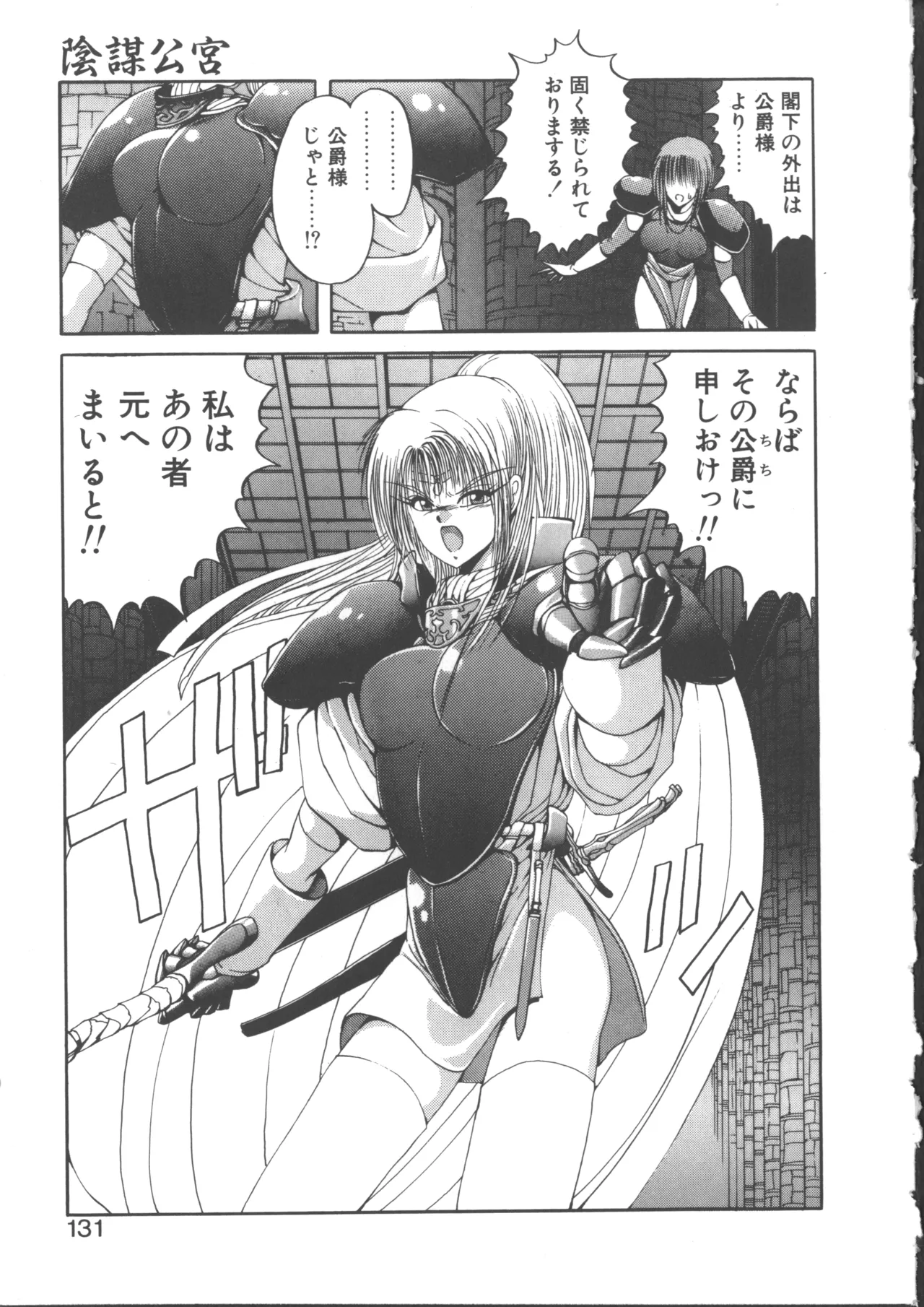 DARK WIRBEL Douran-hen page 135 - elf anal hentai manga - read online free