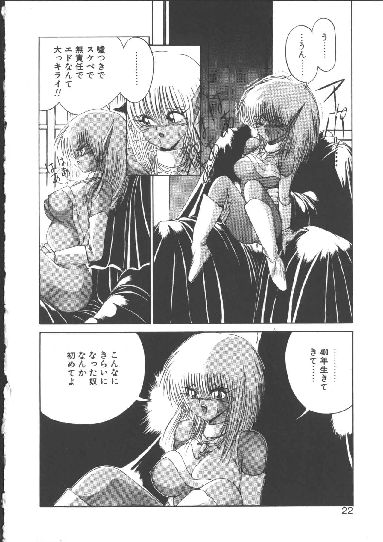 DARK WIRBEL Douran-hen page 22 - elf anal hentai manga - read online free
