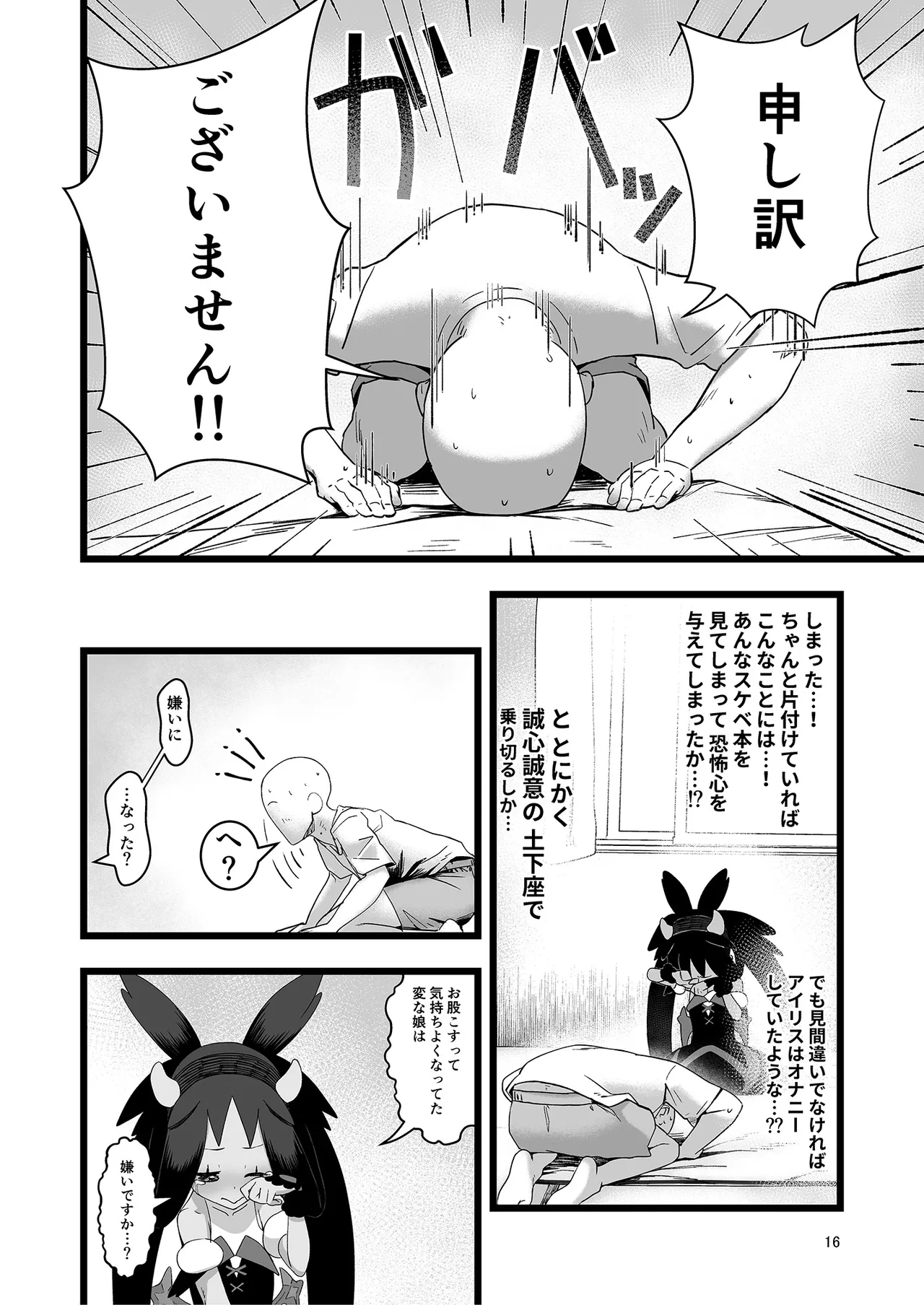 Iris to Ichaicha Suru Hon - Page 16