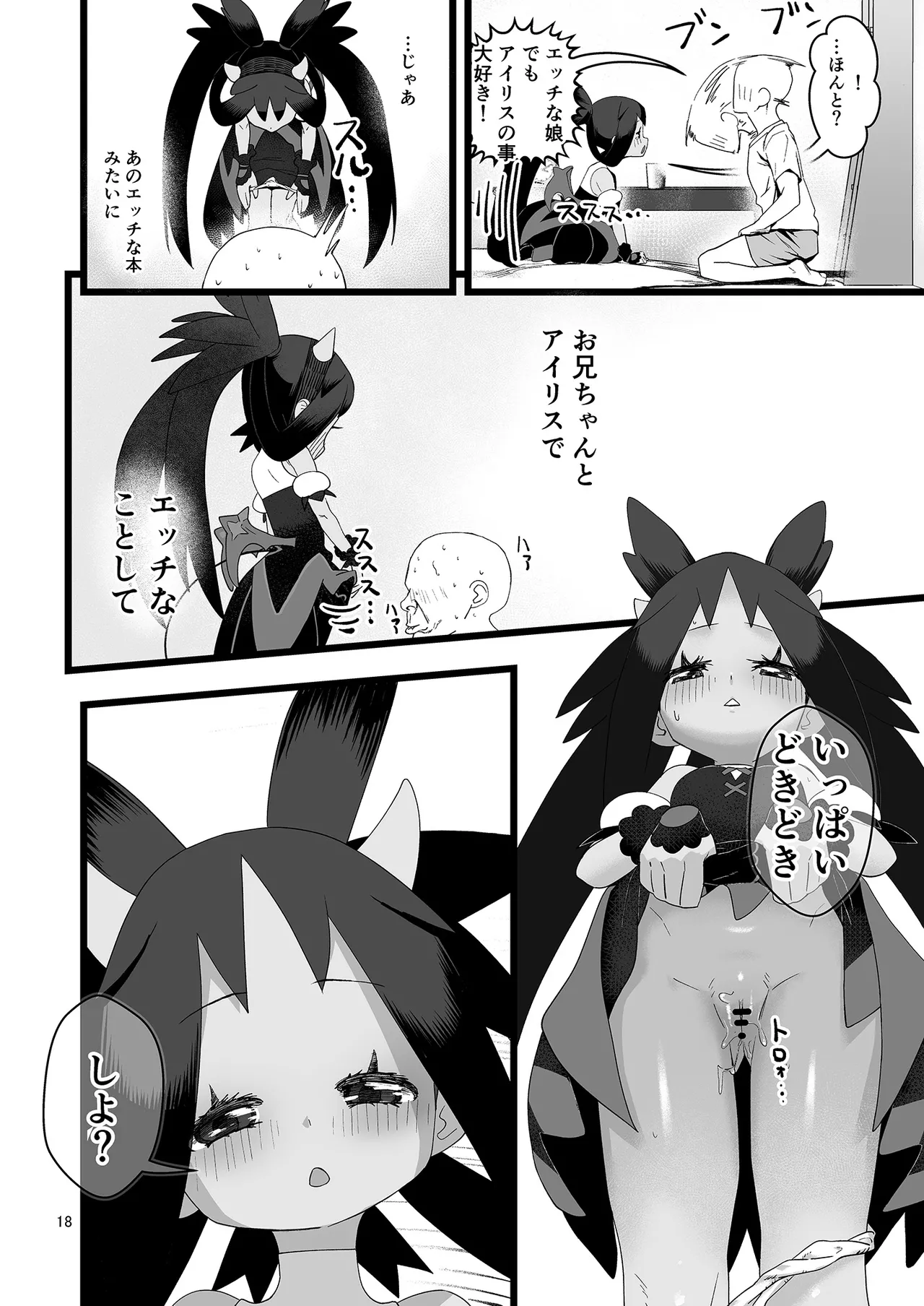 Iris to Ichaicha Suru Hon - Page 18