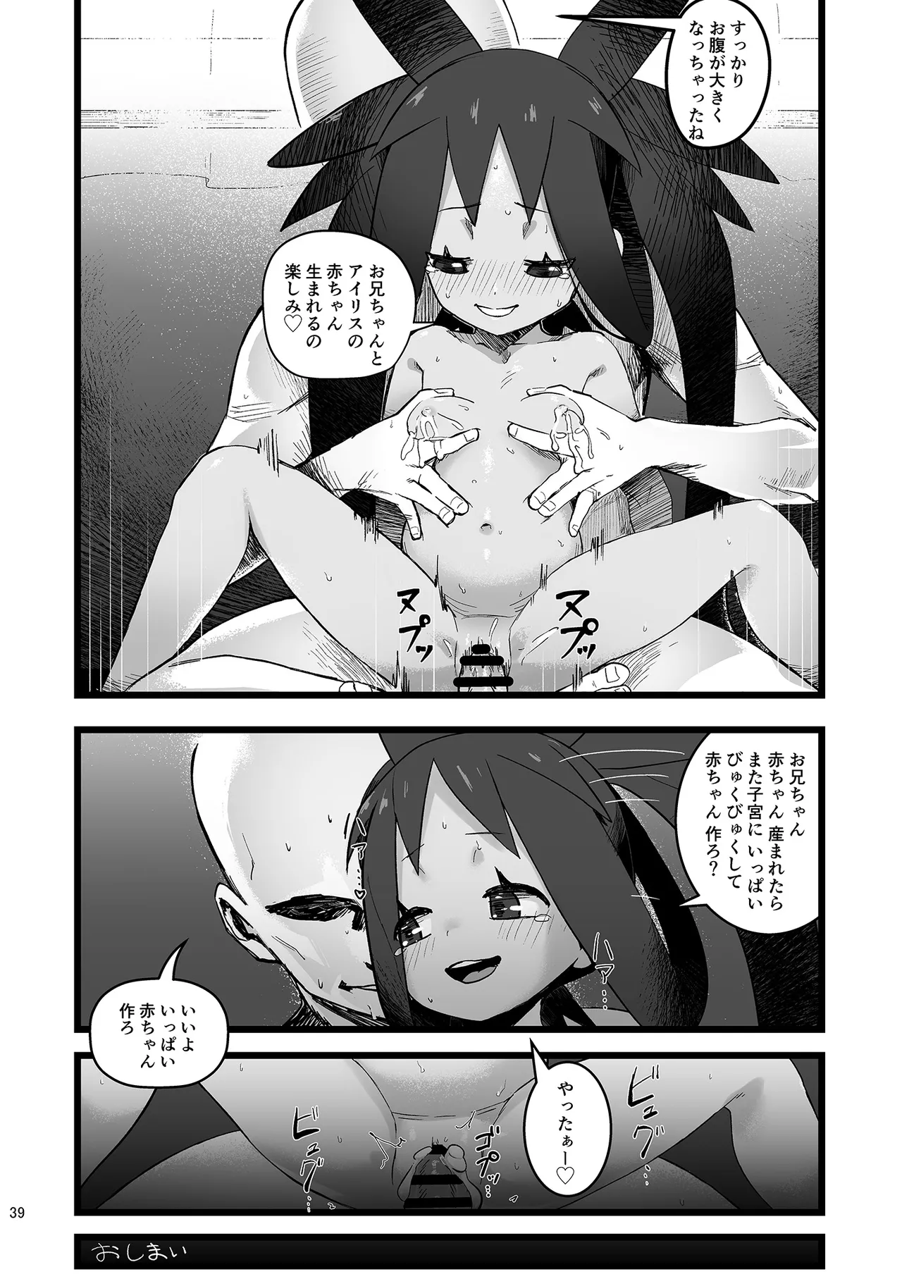 Iris to Ichaicha Suru Hon - Page 39