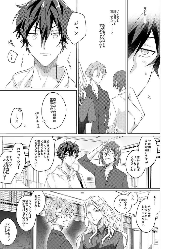Gunjou ni Tsugu page 23 featuring jun sazanami ensemble stars parody - kimono males only hentai manga - read online free