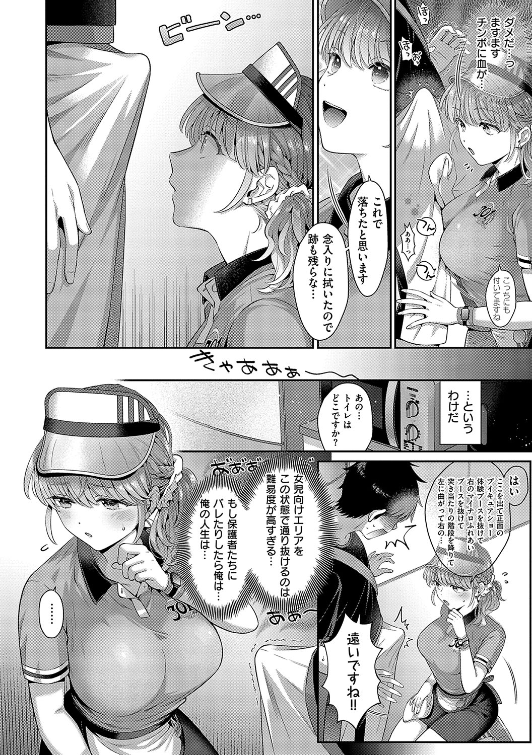 KING of the PARADISE - Page 255
