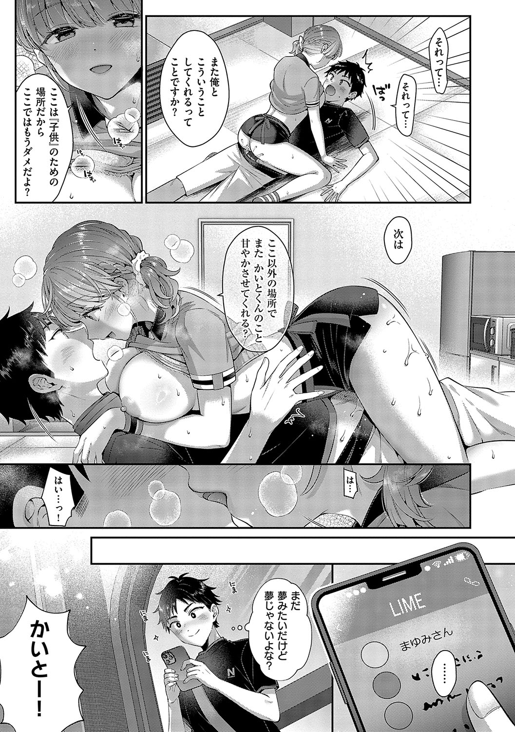 KING of the PARADISE - Page 276