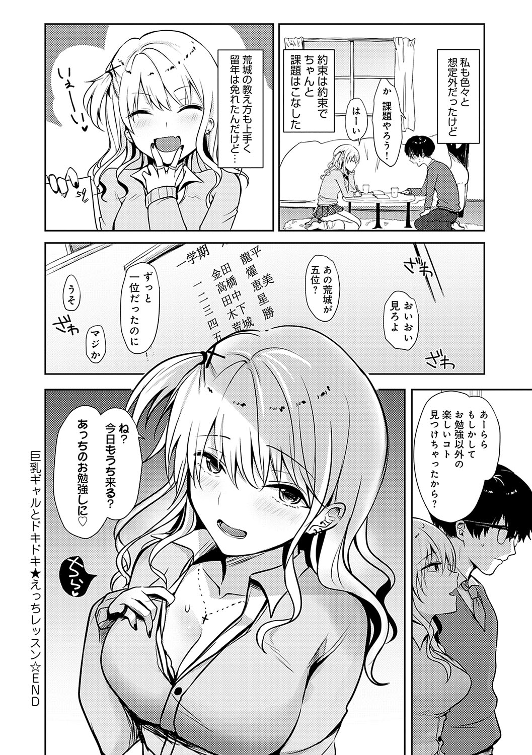 Kimi no Honshou o Sarashita - Page 209