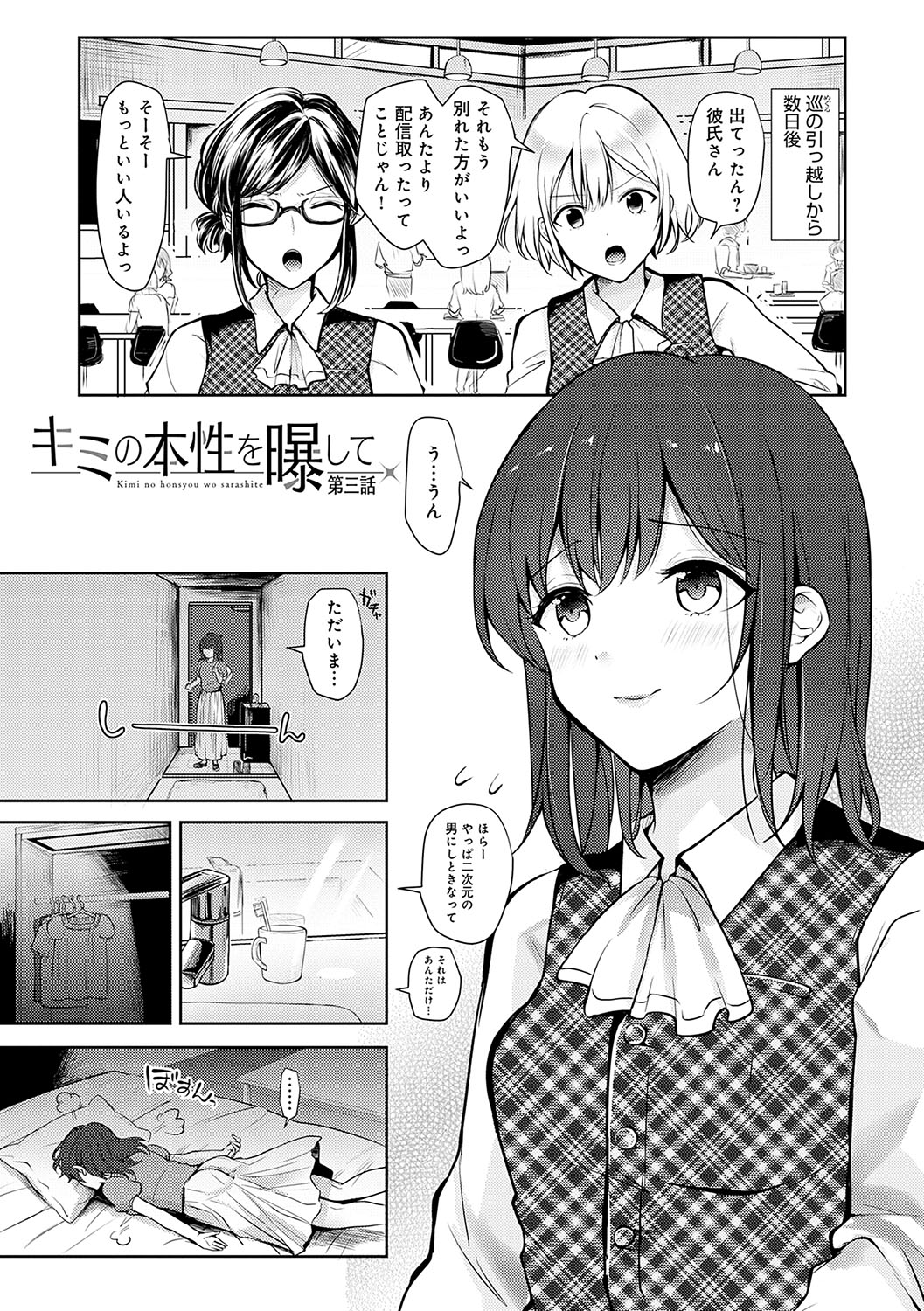 Kimi no Honshou o Sarashita - Page 52