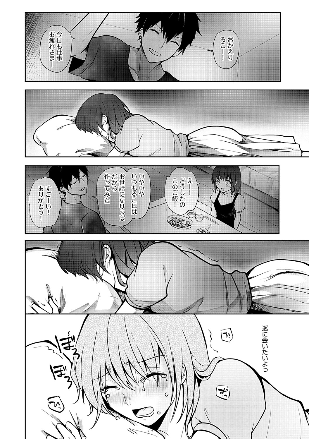 Kimi no Honshou o Sarashita - Page 53