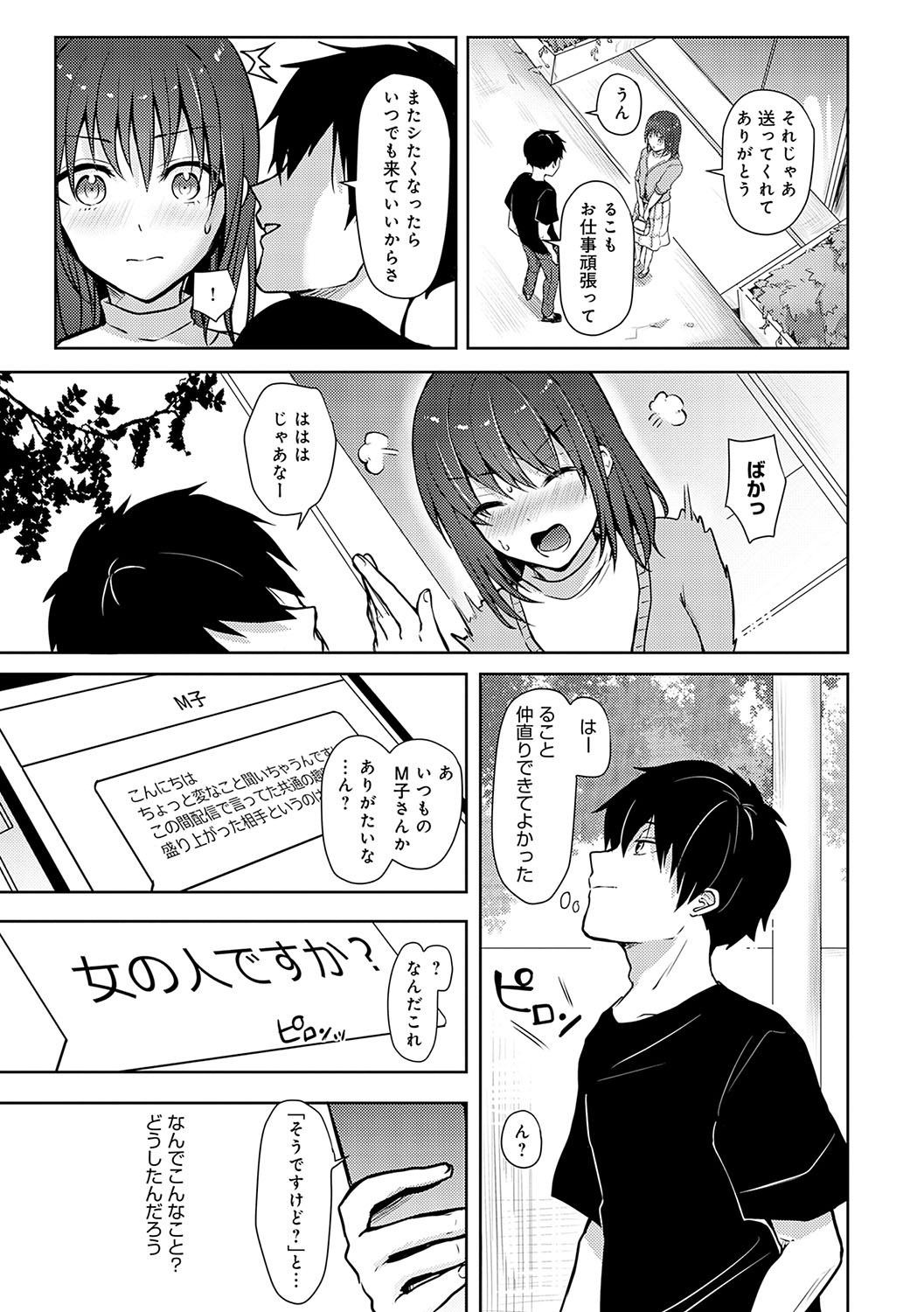 Kimi no Honshou o Sarashita page 74 - squirting big breasts hentai manga - read online free