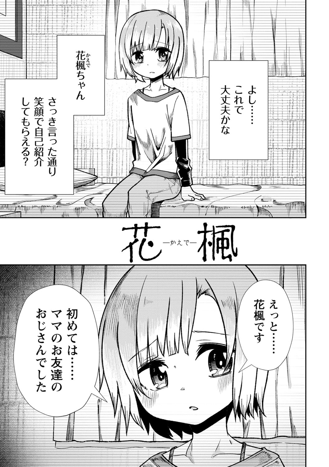 Sachiusu Stray Girl - Page 102