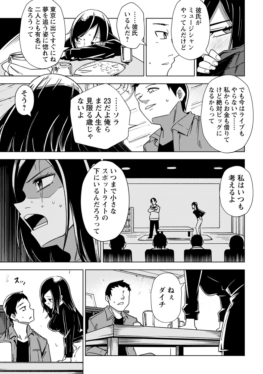 Sachiusu Stray Girl - Page 34