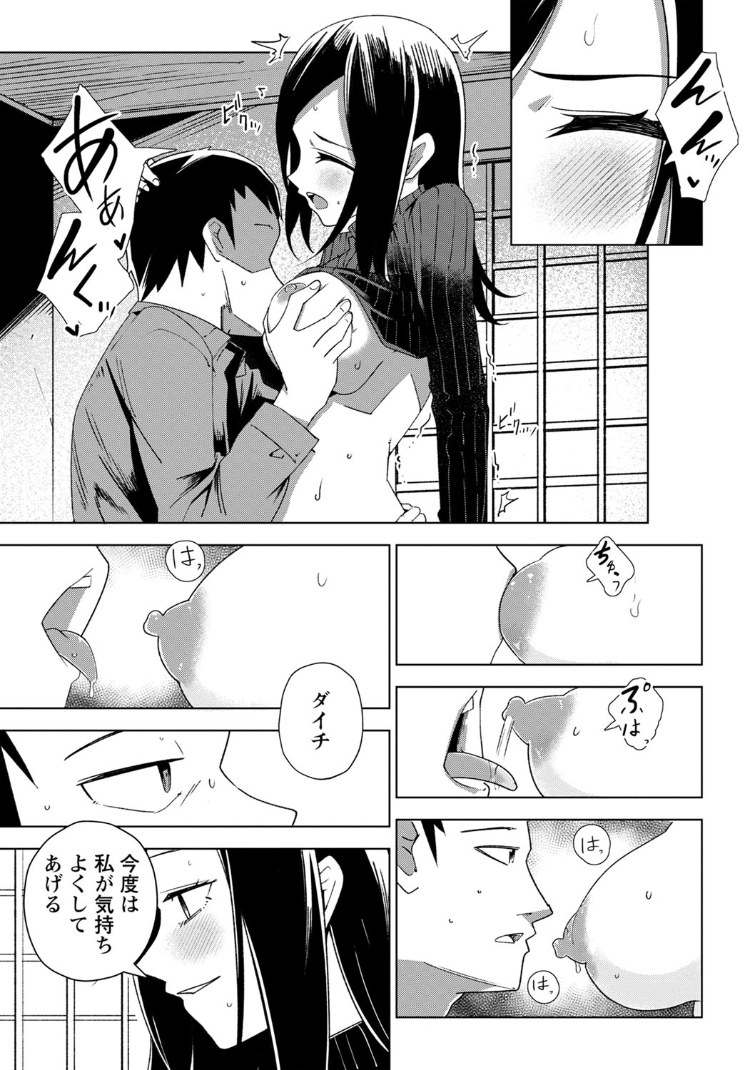 Sachiusu Stray Girl - Page 40