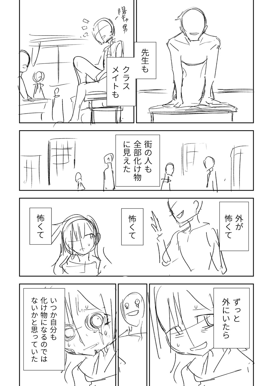 Sachiusu Stray Girl - Page 412