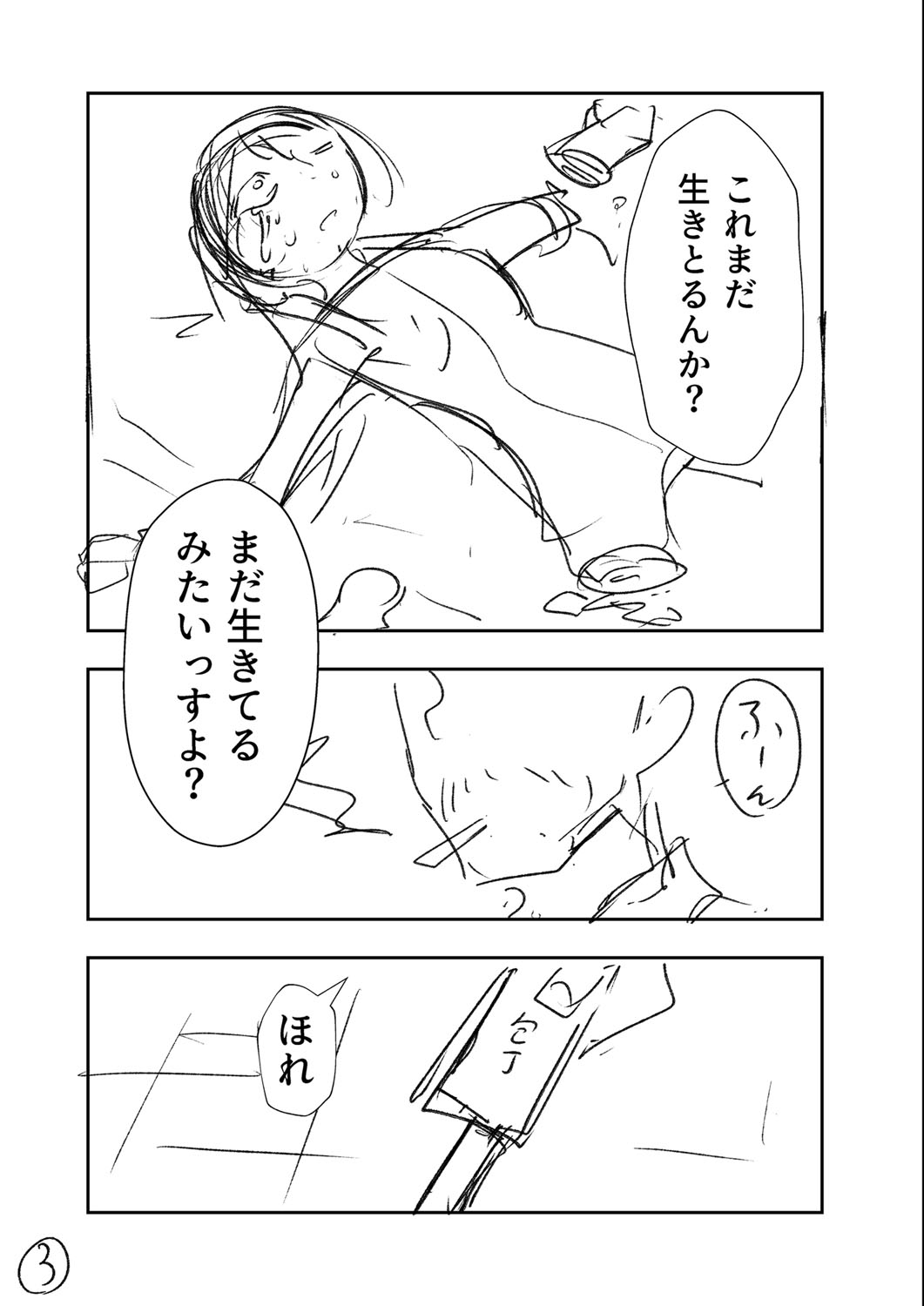 Sachiusu Stray Girl - Page 472