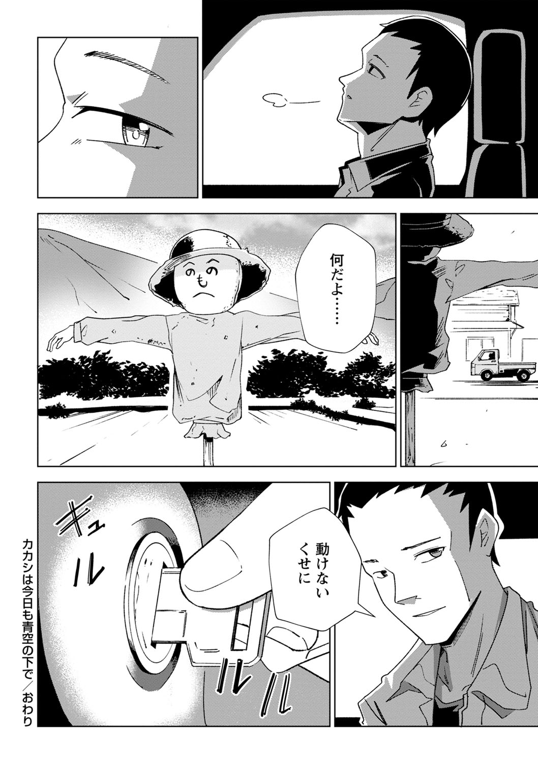 Sachiusu Stray Girl - Page 53