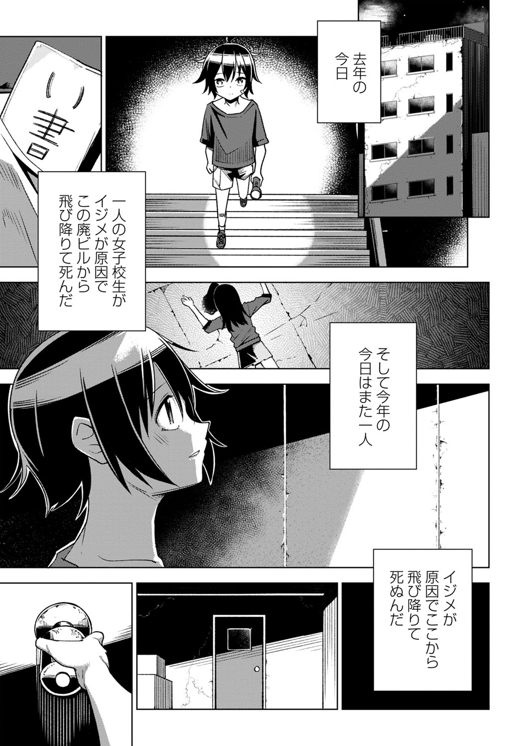 Sachiusu Stray Girl - Page 54
