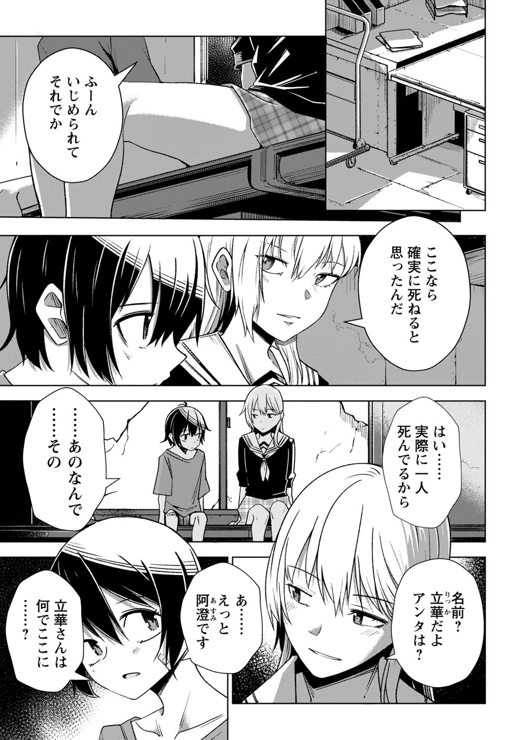 Sachiusu Stray Girl - Page 56