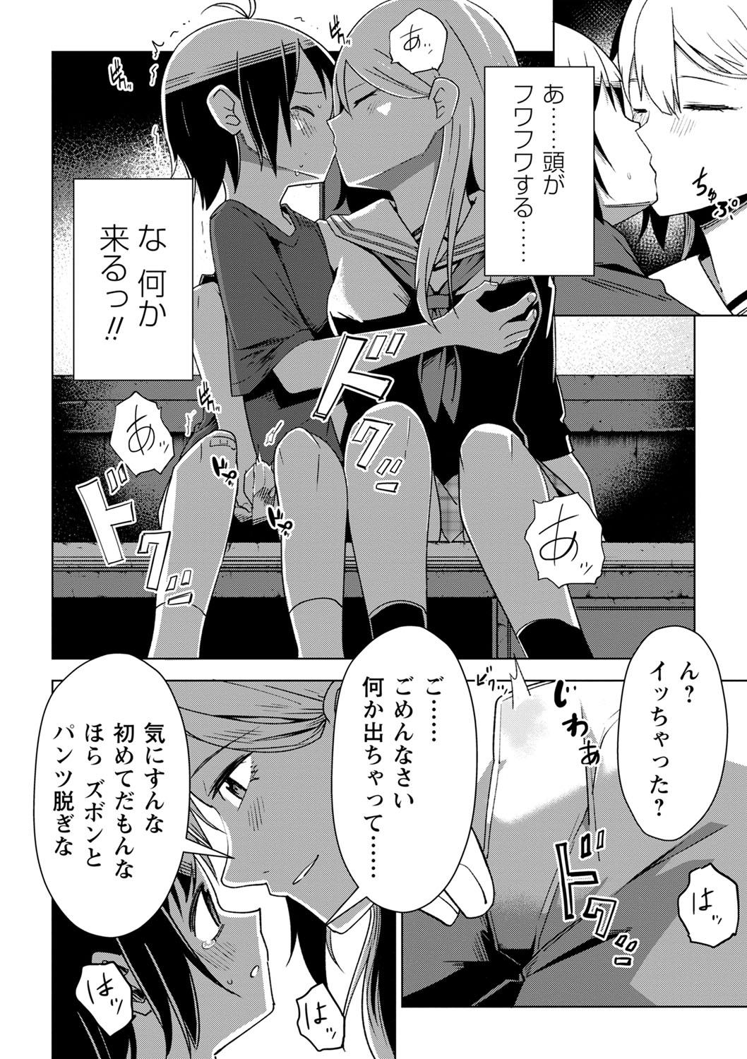 Sachiusu Stray Girl - Page 61