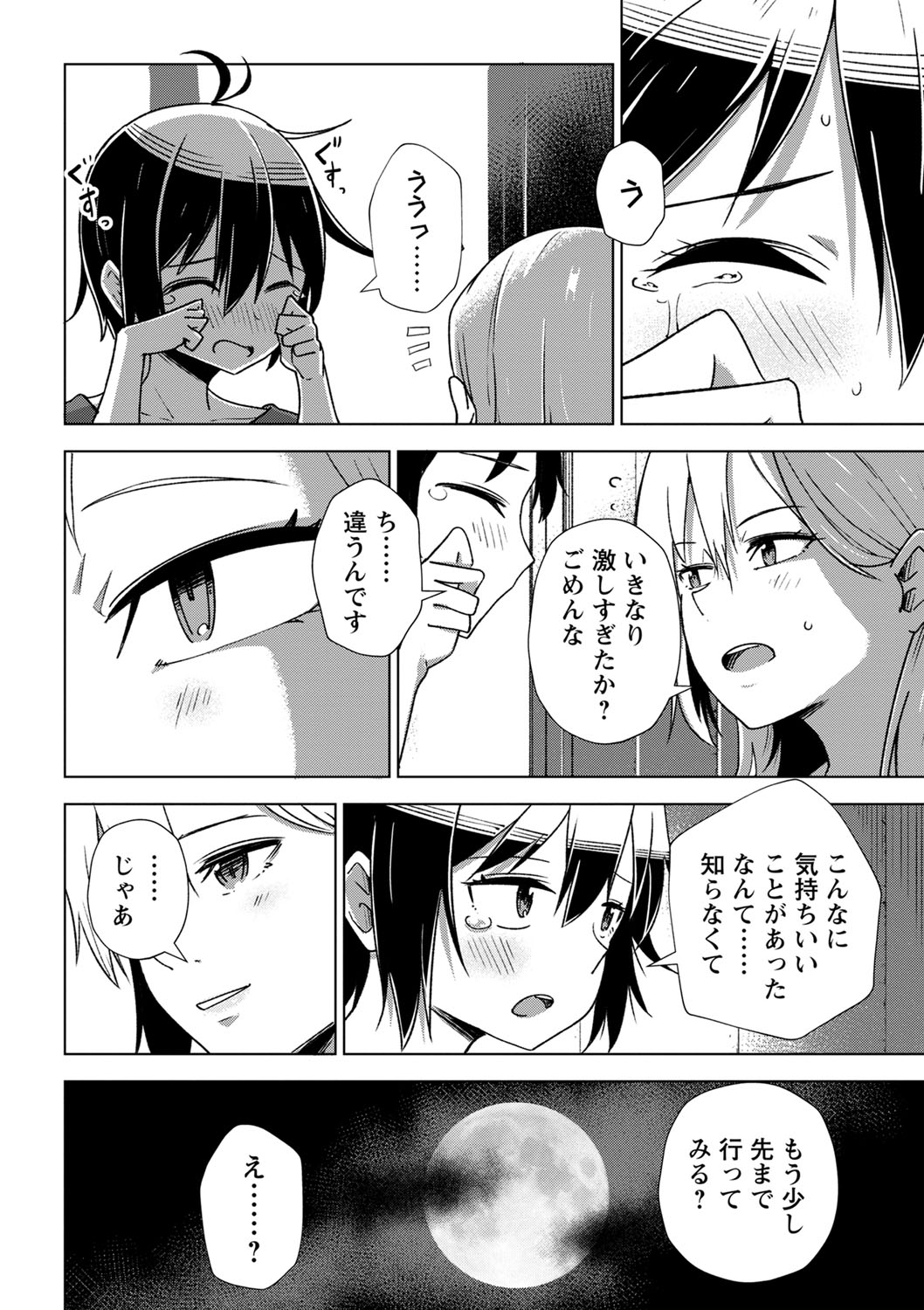 Sachiusu Stray Girl - Page 67