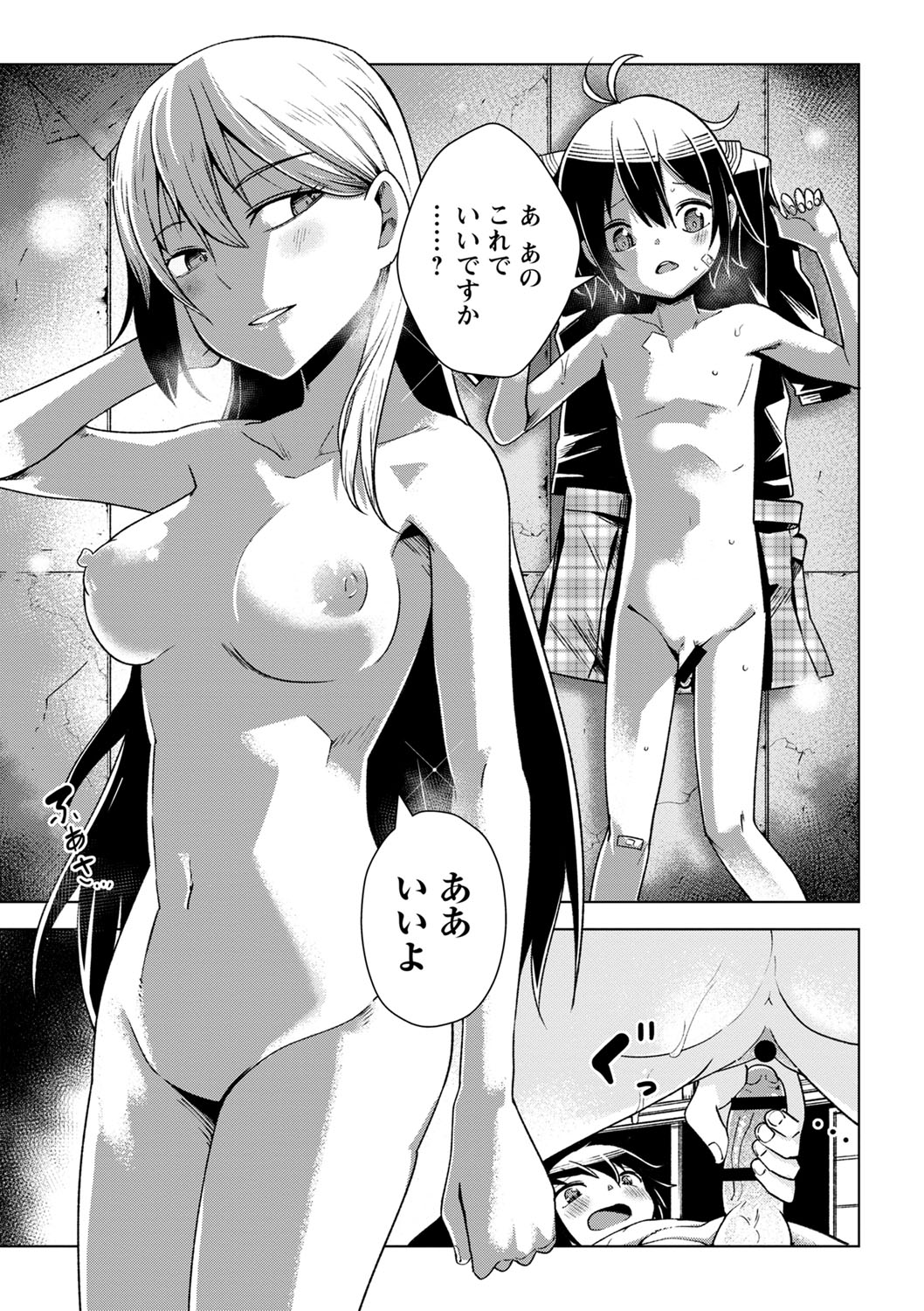 Sachiusu Stray Girl - Page 68