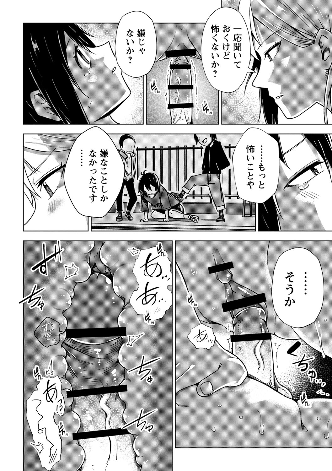 Sachiusu Stray Girl - Page 69
